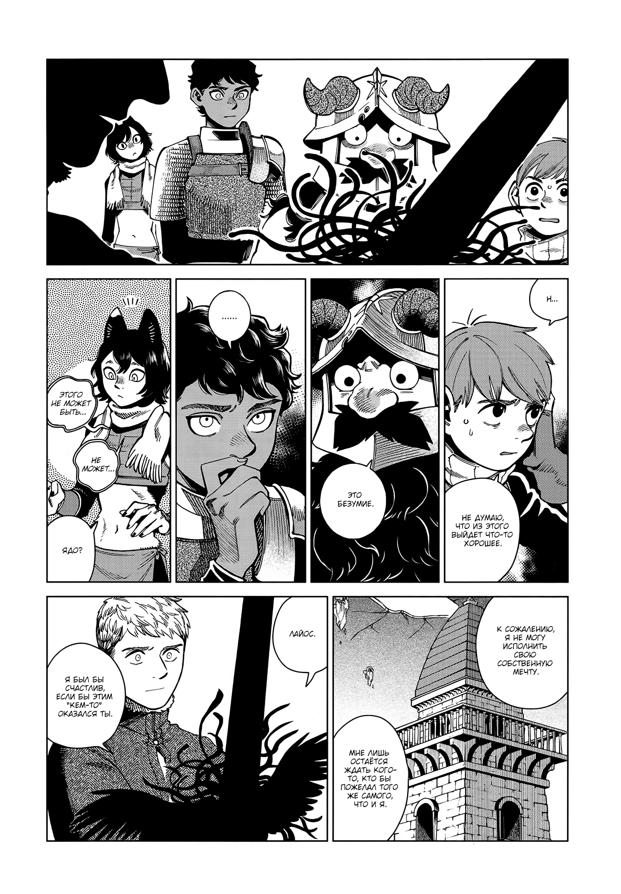 Read Подземелье вкусностей Manga Online