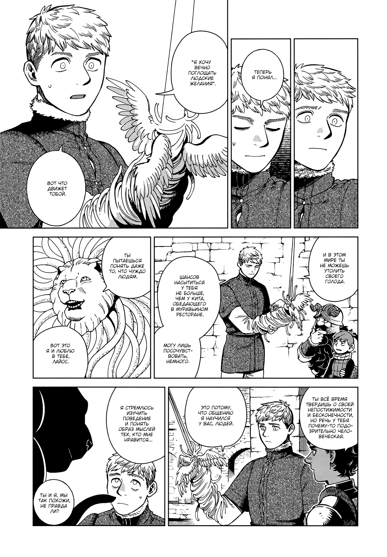 Read Подземелье вкусностей Manga Online