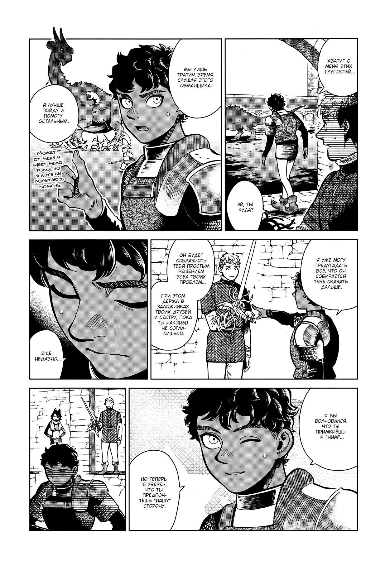Read Подземелье вкусностей Manga Online
