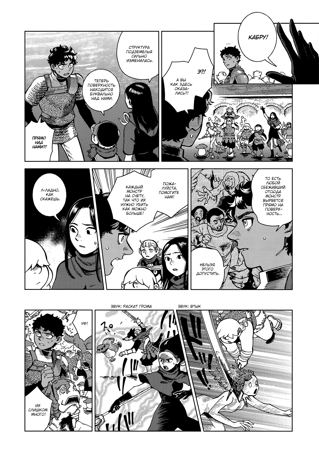 Read Подземелье вкусностей Manga Online