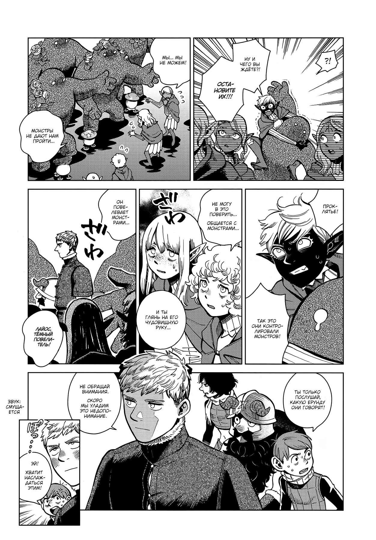 Read Подземелье вкусностей Manga Online