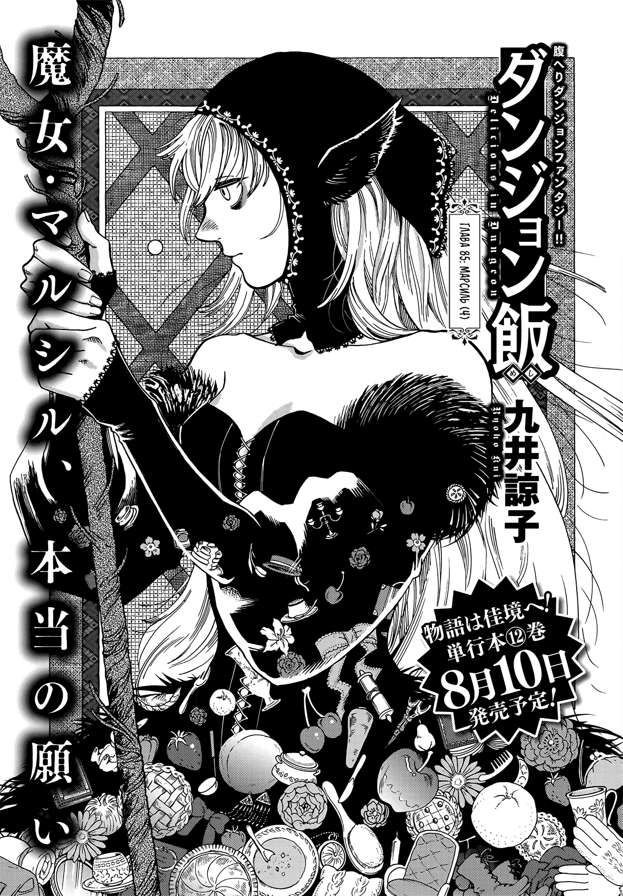 Read Подземелье вкусностей Manga Online