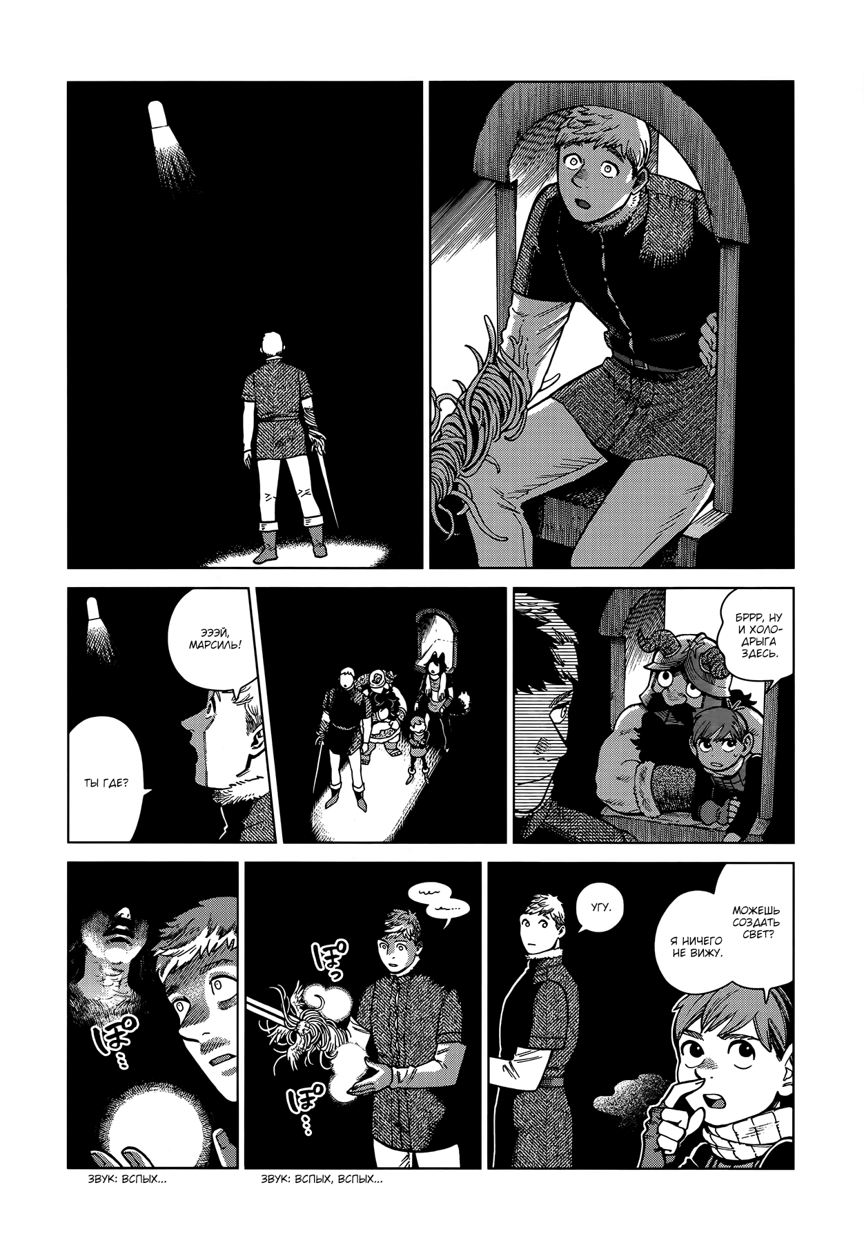 Read Подземелье вкусностей Manga Online