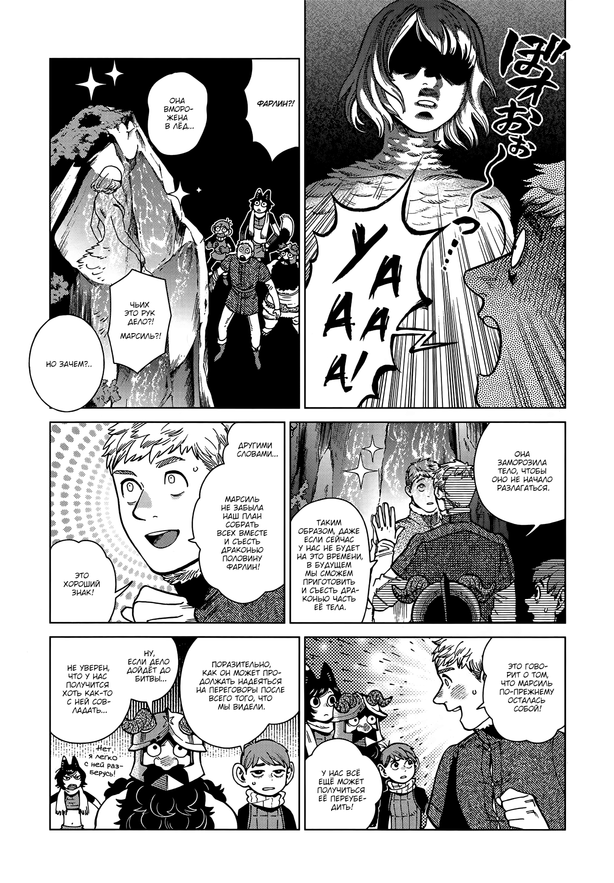 Read Подземелье вкусностей Manga Online