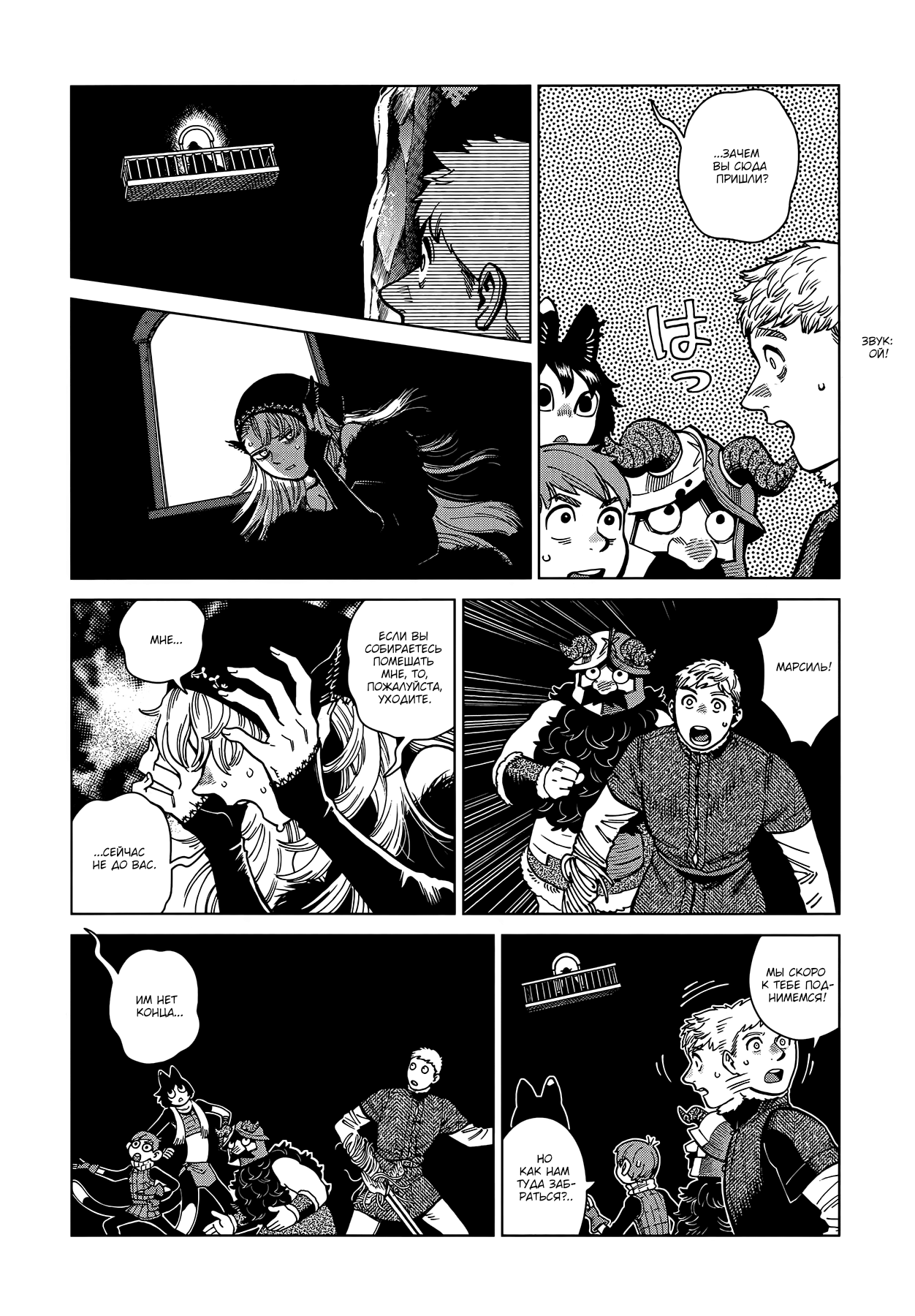 Read Подземелье вкусностей Manga Online