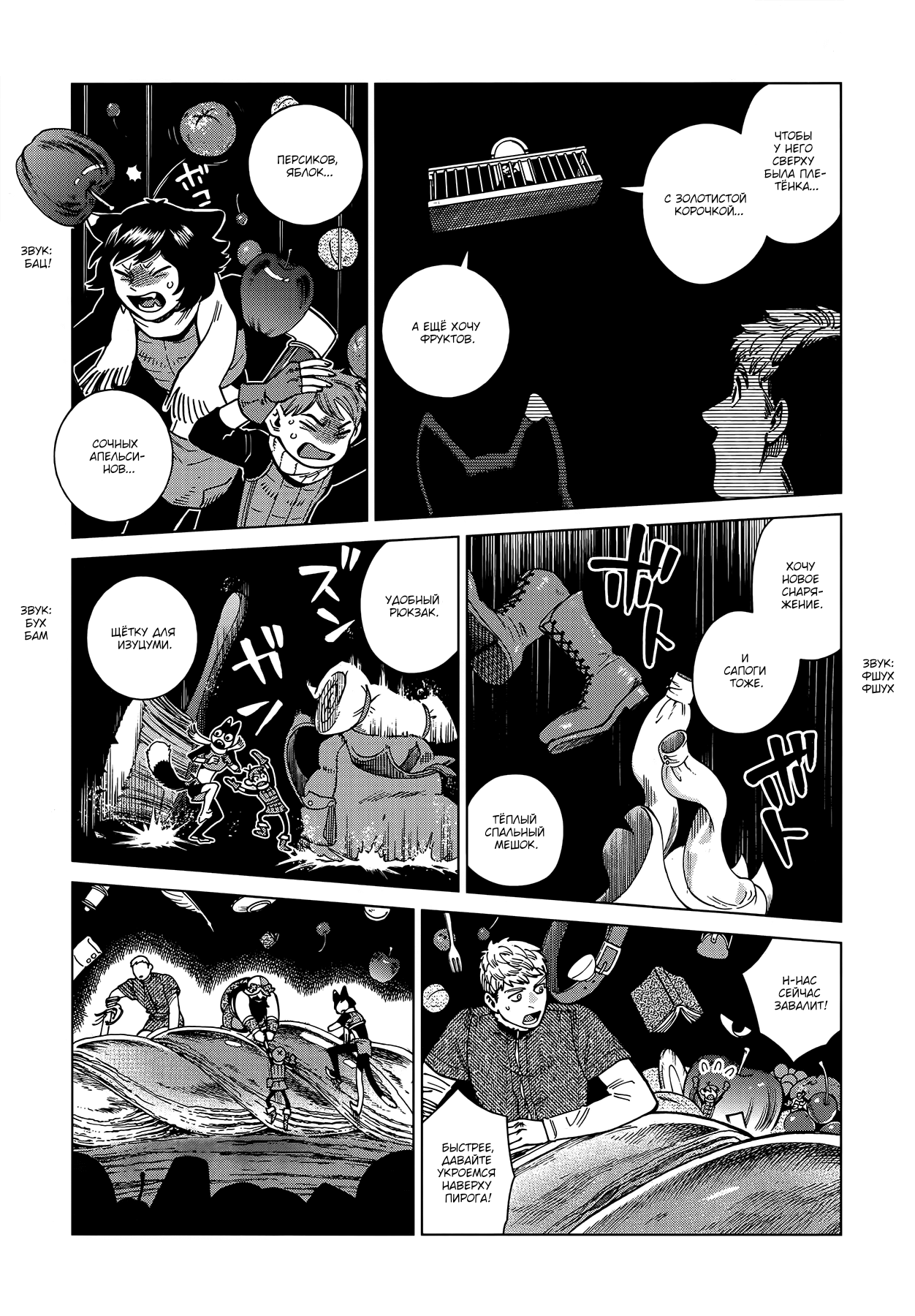 Read Подземелье вкусностей Manga Online