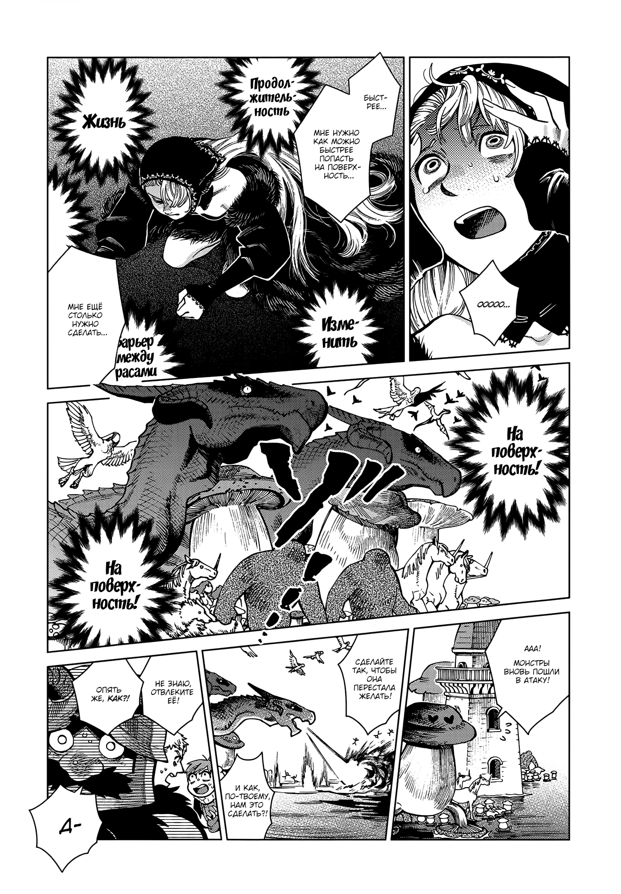Read Подземелье вкусностей Manga Online