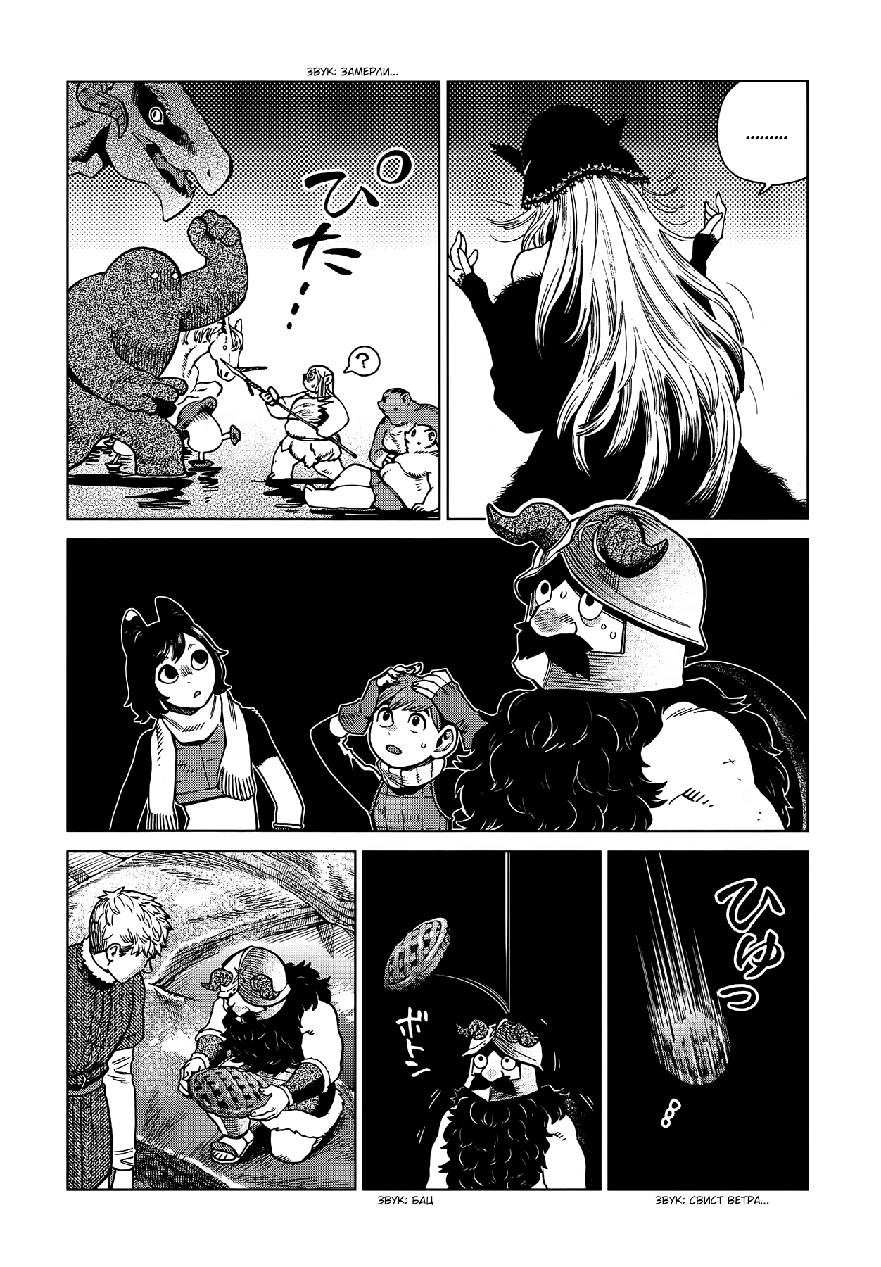 Read Подземелье вкусностей Manga Online