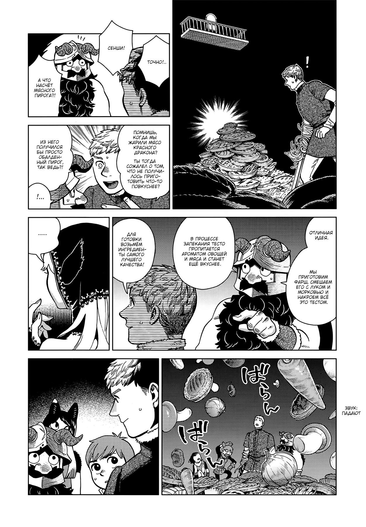Read Подземелье вкусностей Manga Online