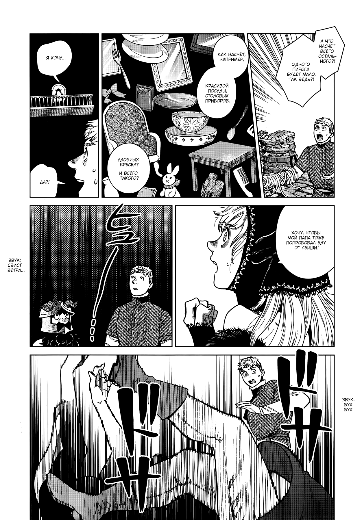 Read Подземелье вкусностей Manga Online