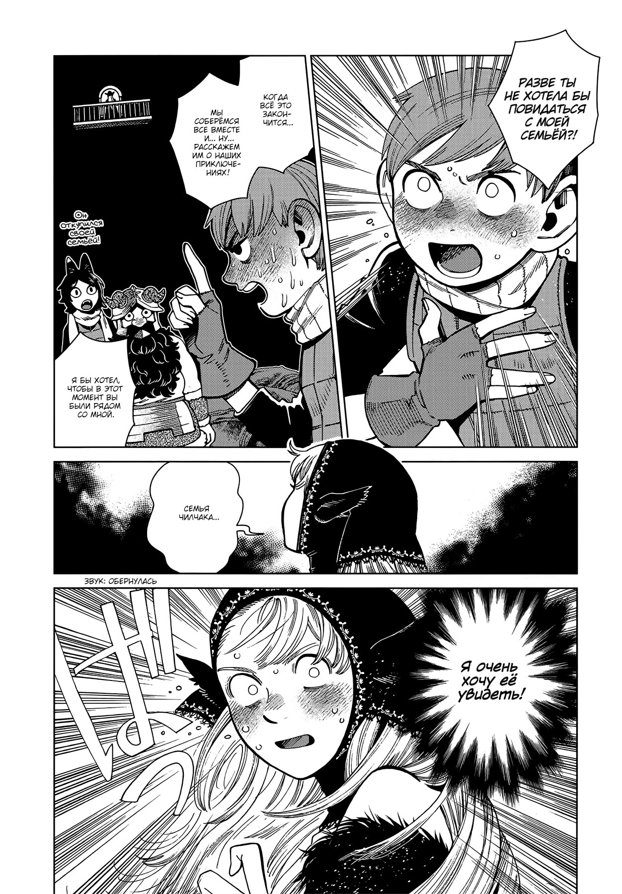Read Подземелье вкусностей Manga Online