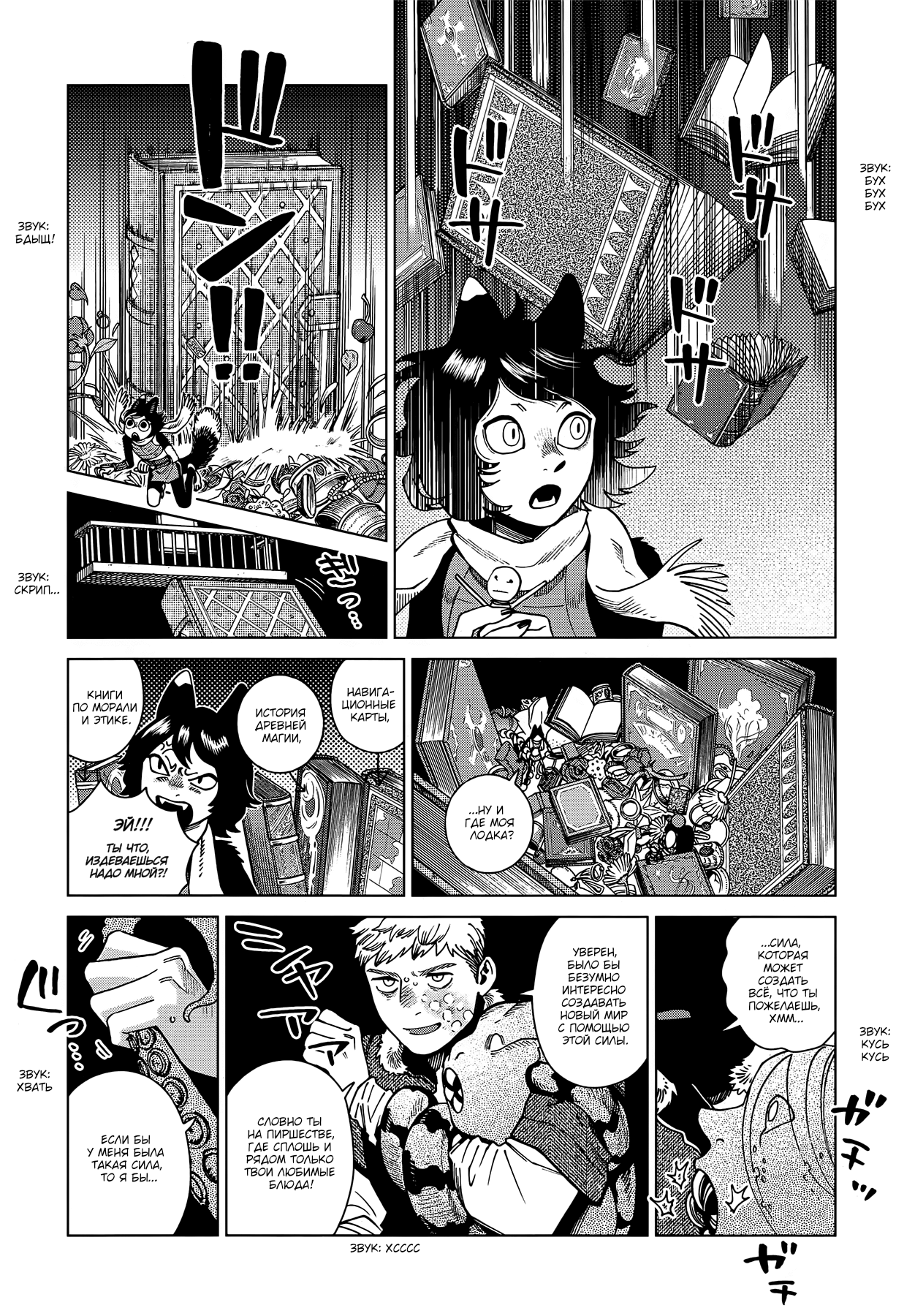Read Подземелье вкусностей Manga Online