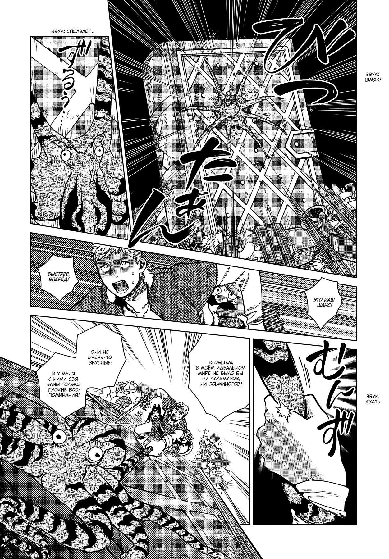 Read Подземелье вкусностей Manga Online