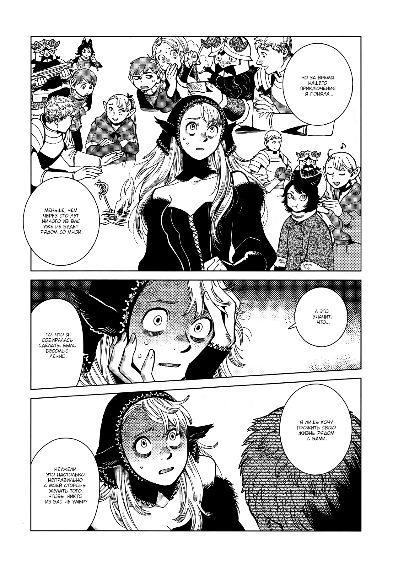 Read Подземелье вкусностей Manga Online