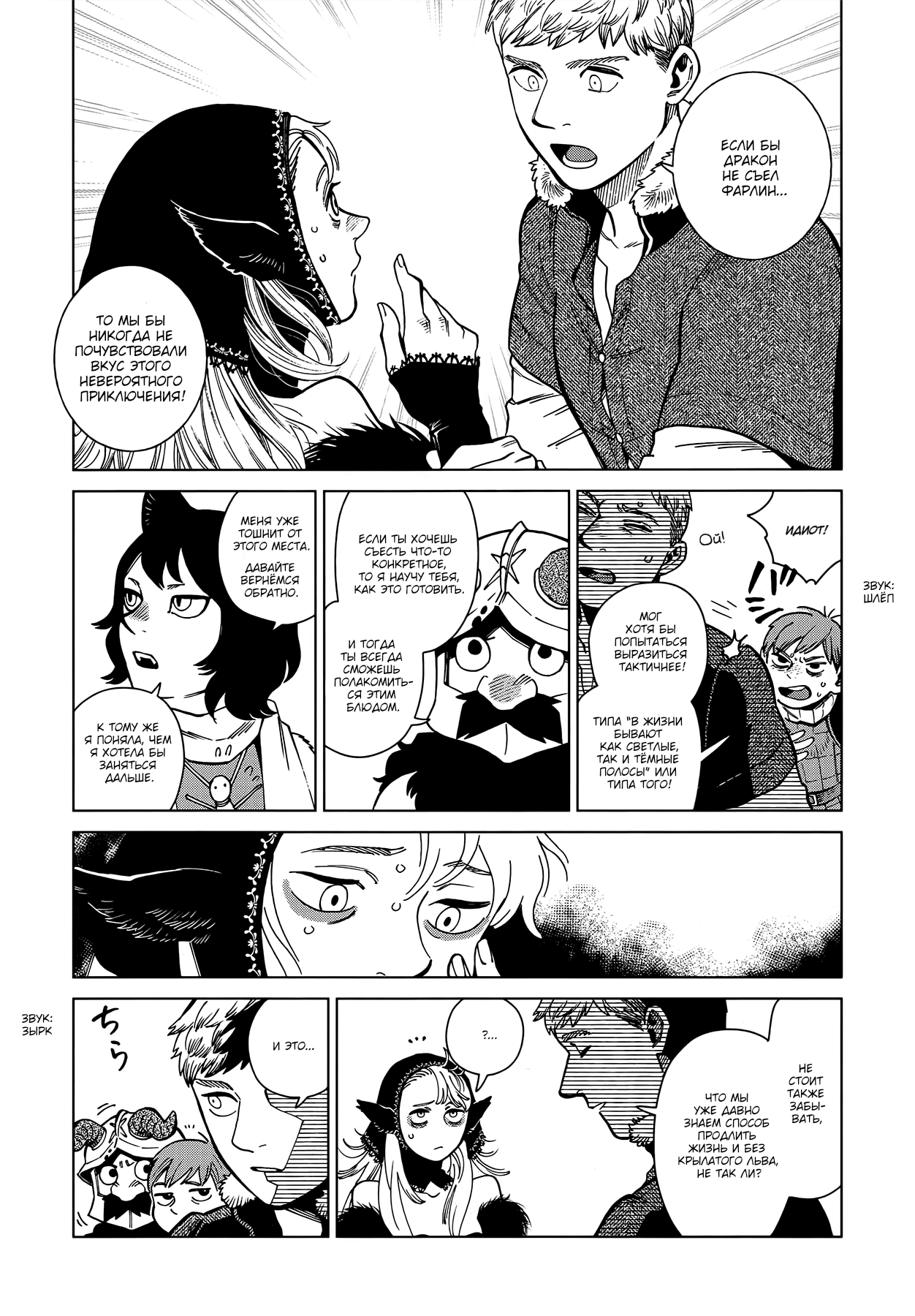 Read Подземелье вкусностей Manga Online