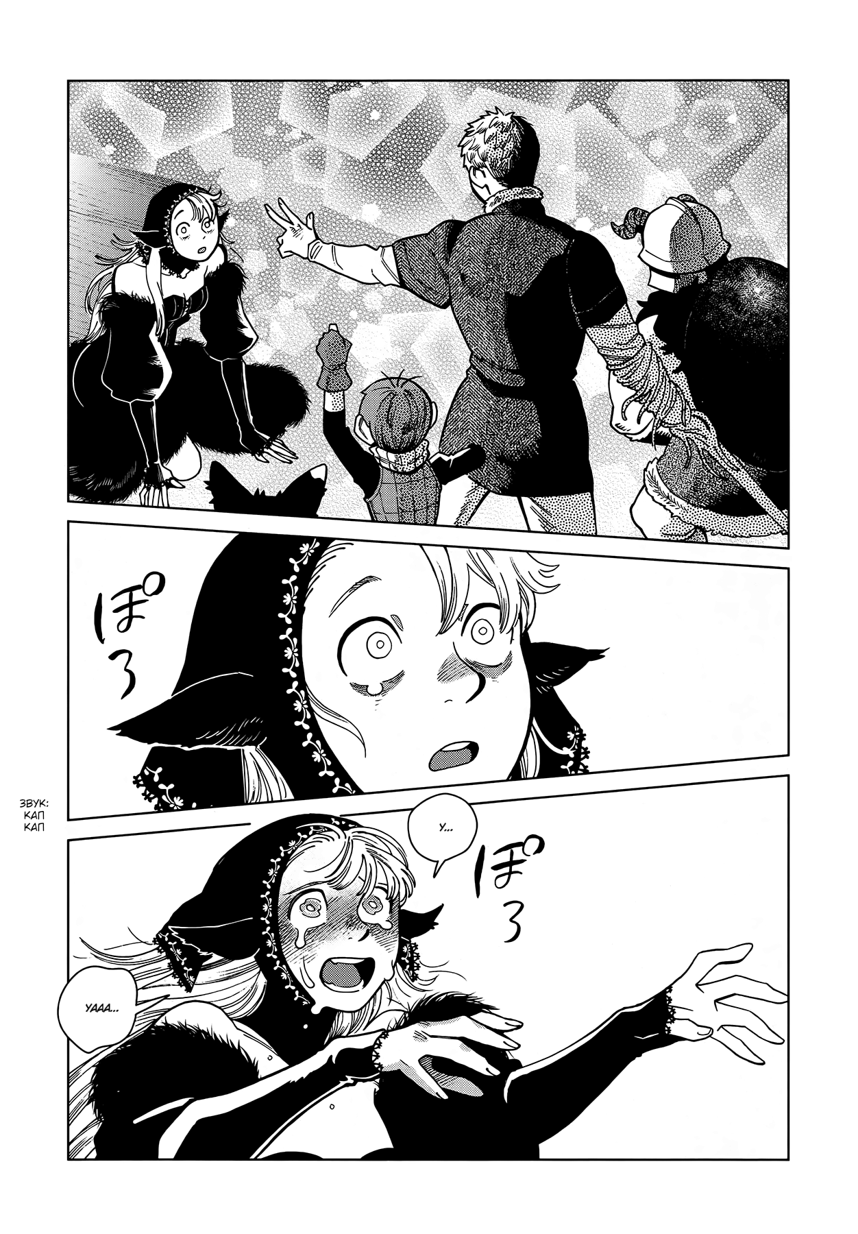 Read Подземелье вкусностей Manga Online