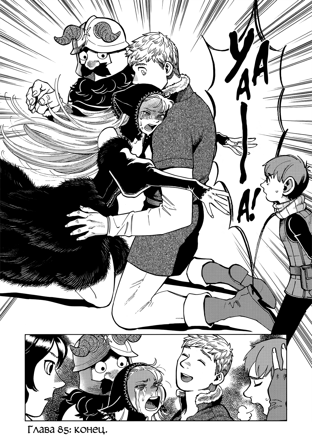 Read Подземелье вкусностей Manga Online