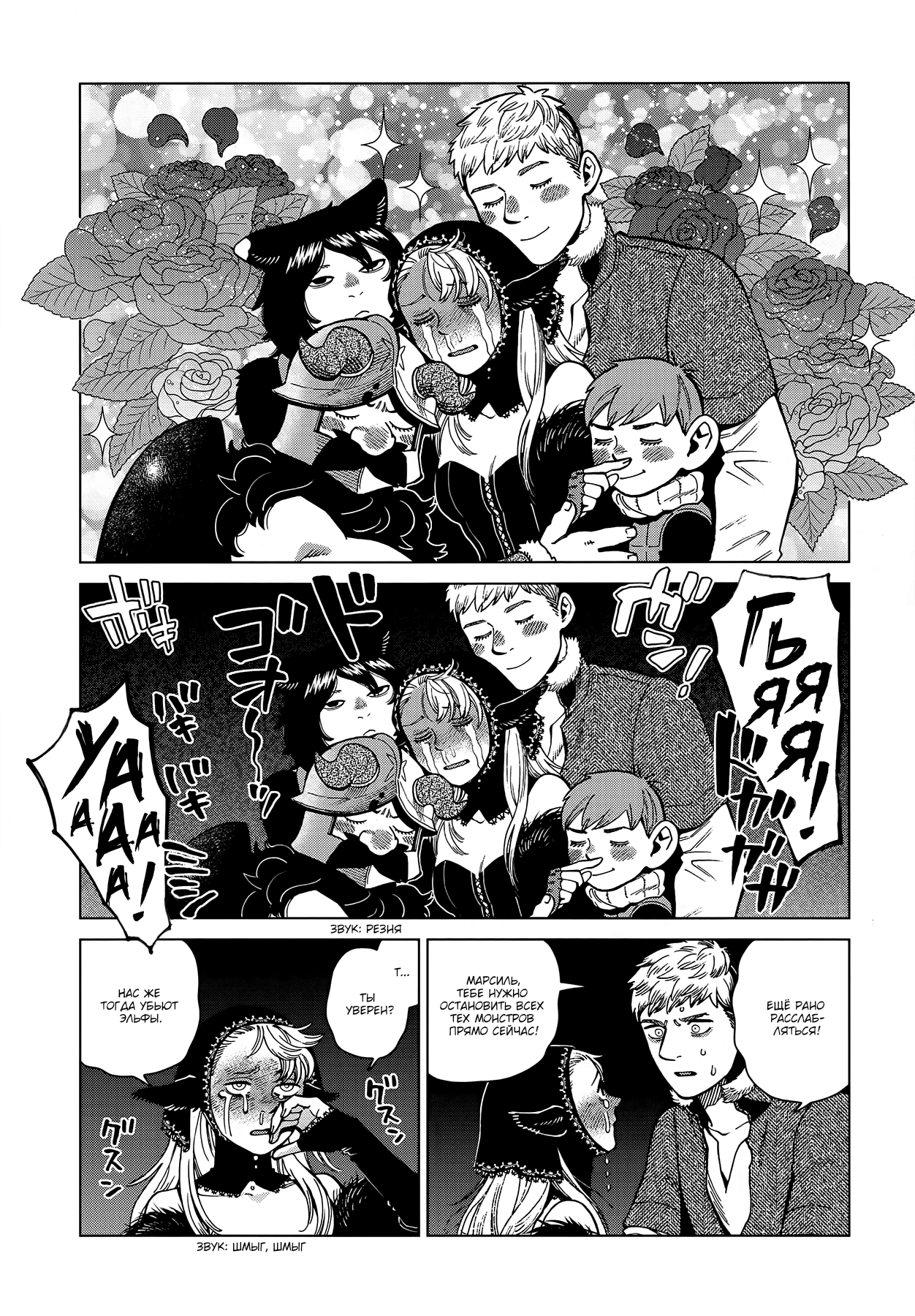 Read Подземелье вкусностей Manga Online