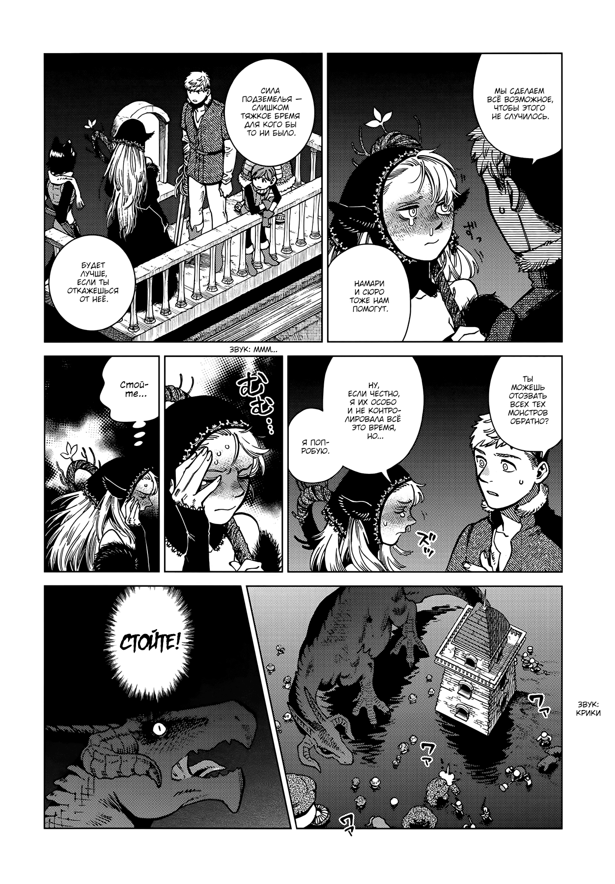 Read Подземелье вкусностей Manga Online