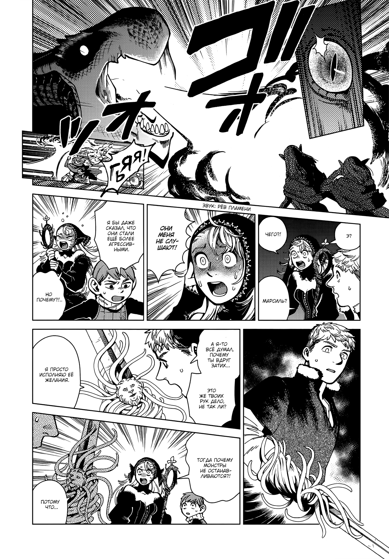 Read Подземелье вкусностей Manga Online