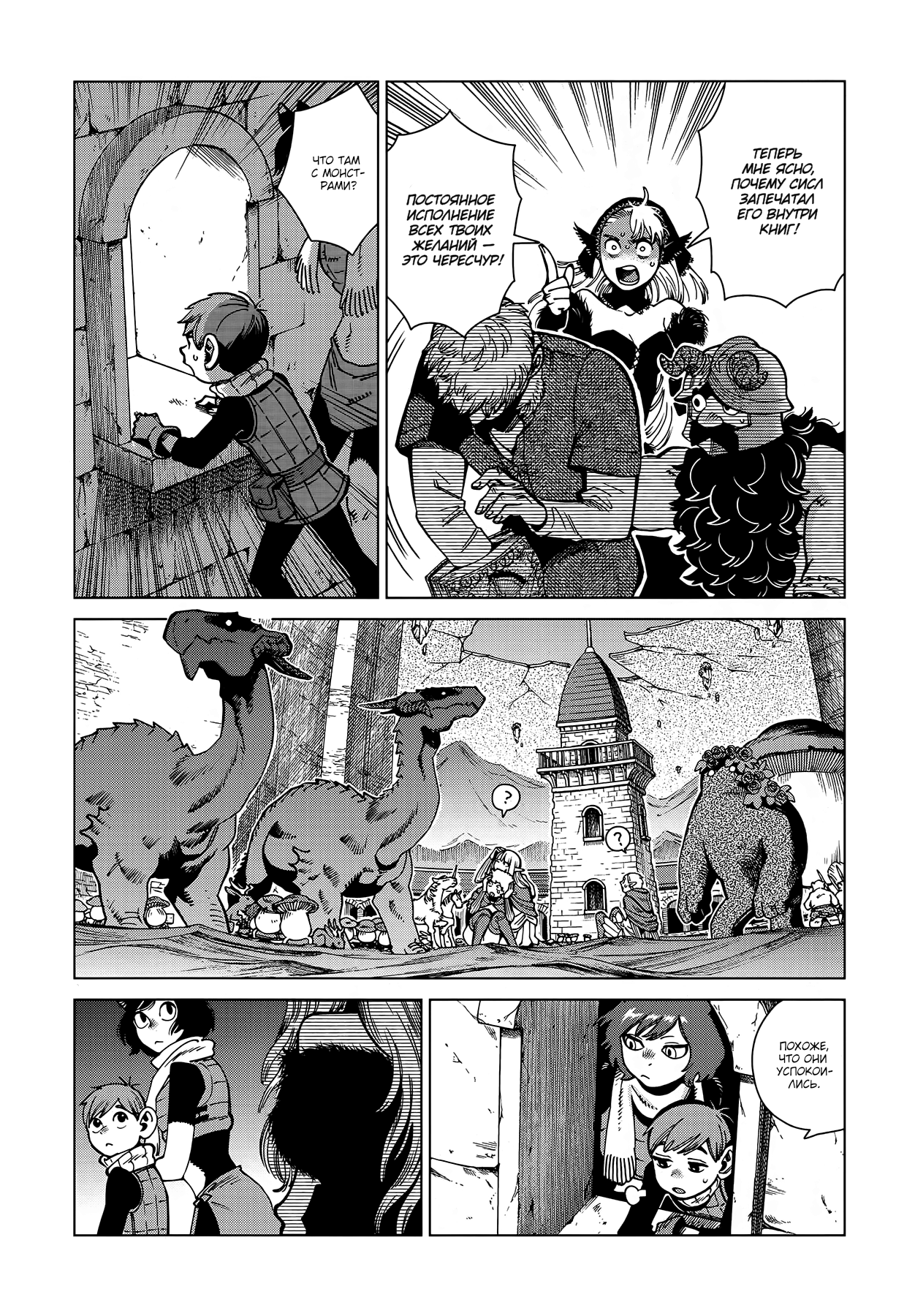 Read Подземелье вкусностей Manga Online
