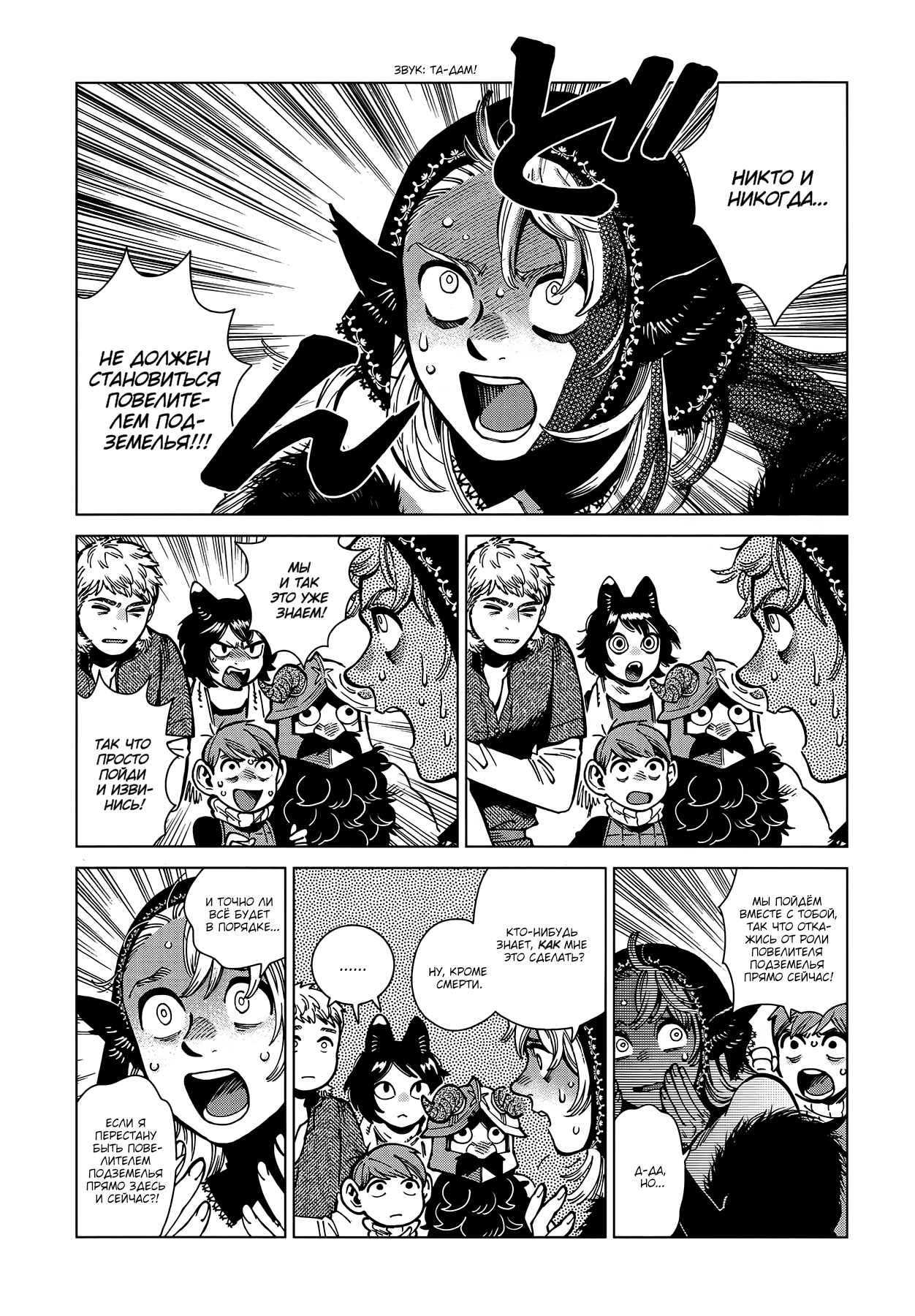 Read Подземелье вкусностей Manga Online