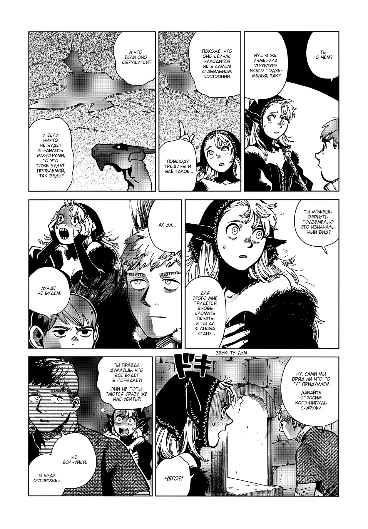 Read Подземелье вкусностей Manga Online