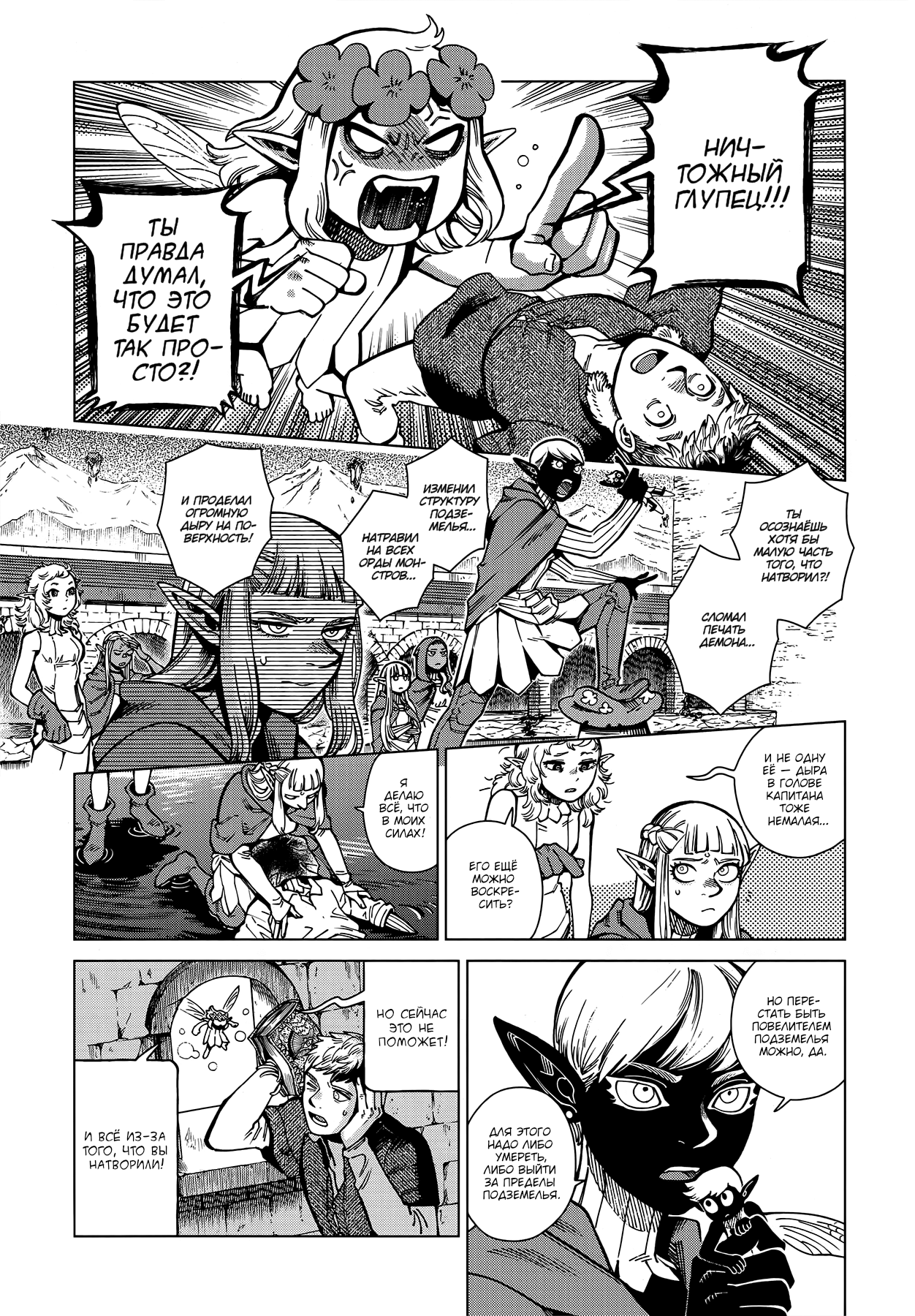 Read Подземелье вкусностей Manga Online