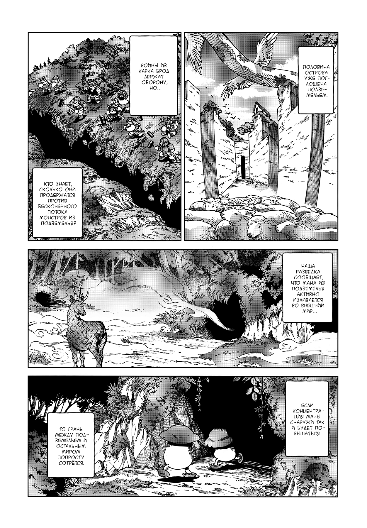 Read Подземелье вкусностей Manga Online