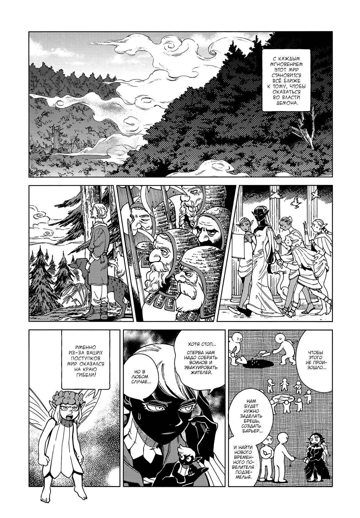 Read Подземелье вкусностей Manga Online