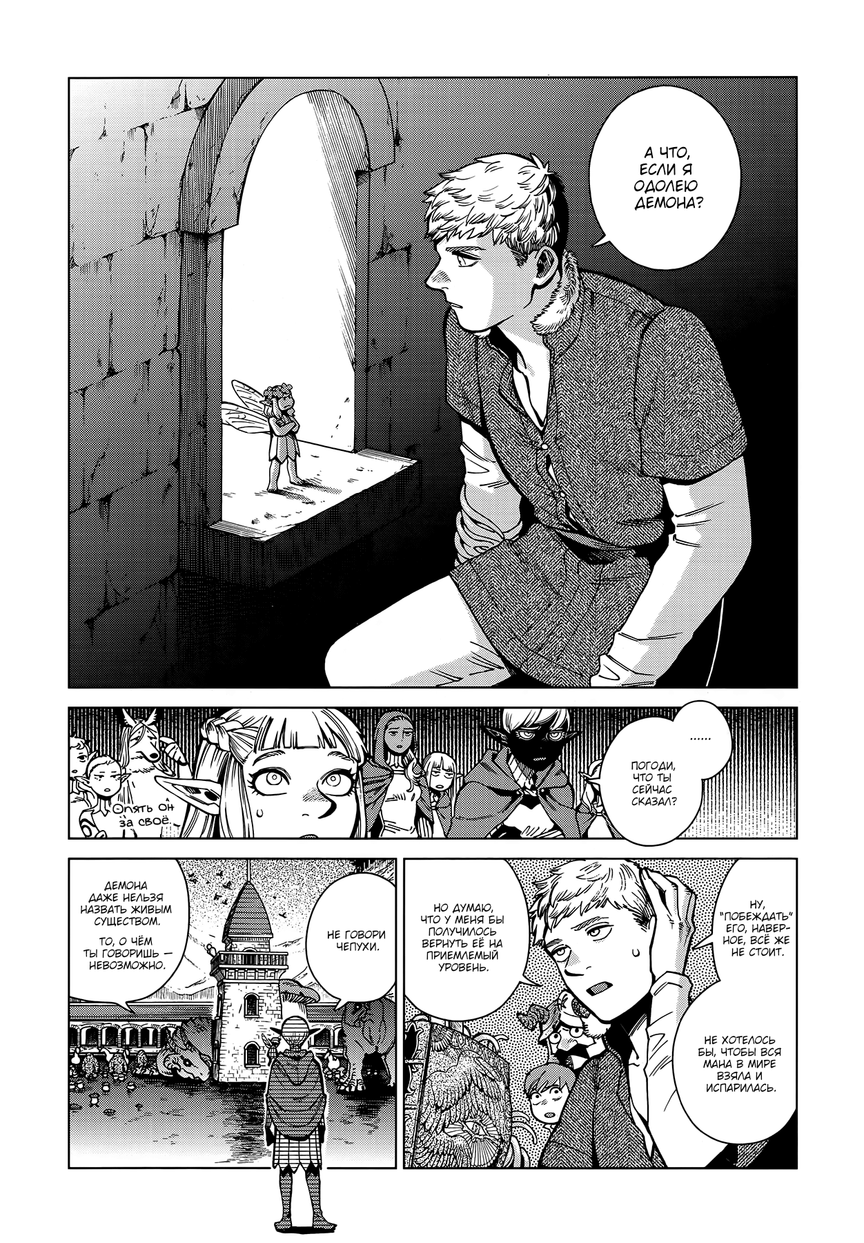 Read Подземелье вкусностей Manga Online