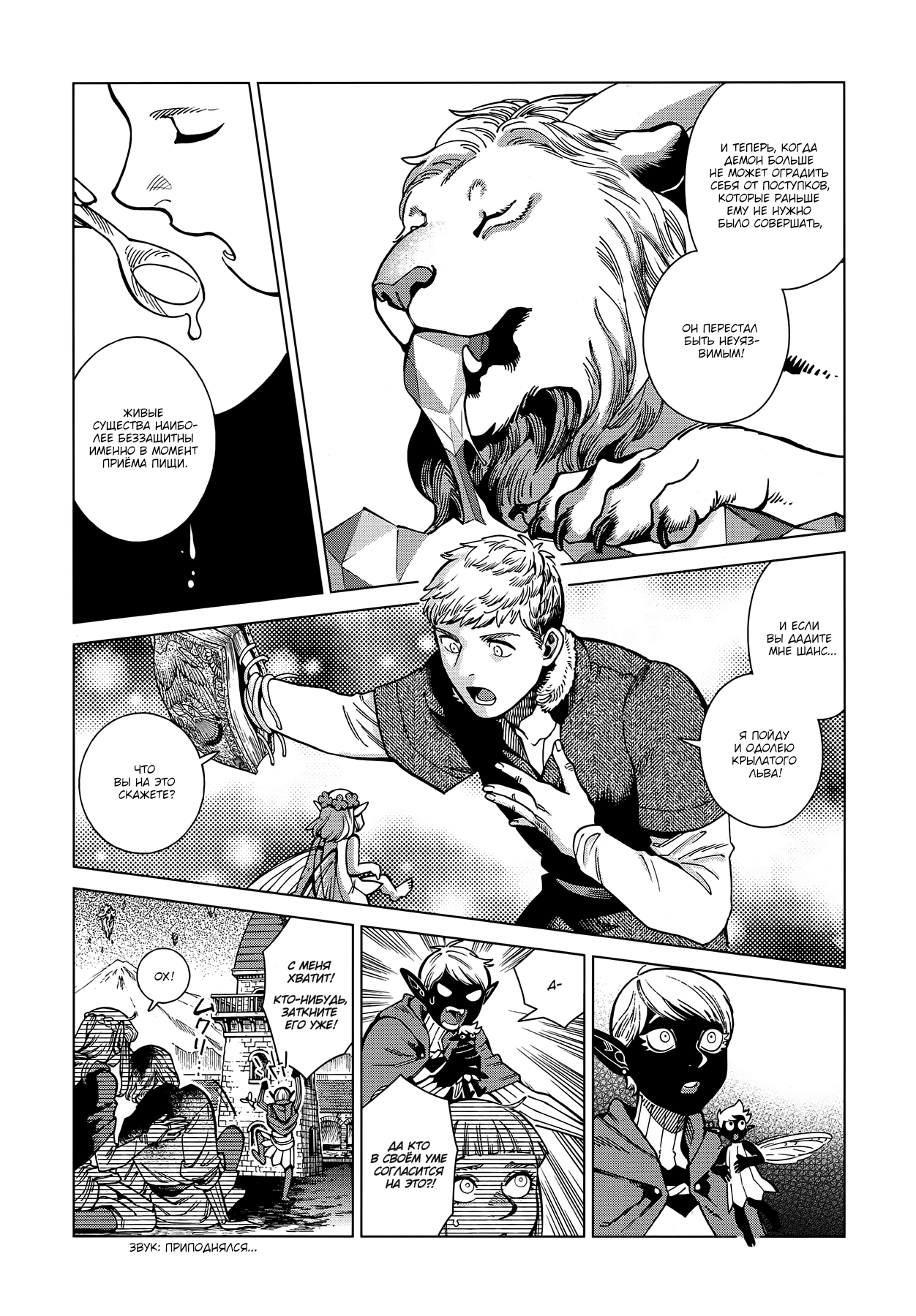 Read Подземелье вкусностей Manga Online