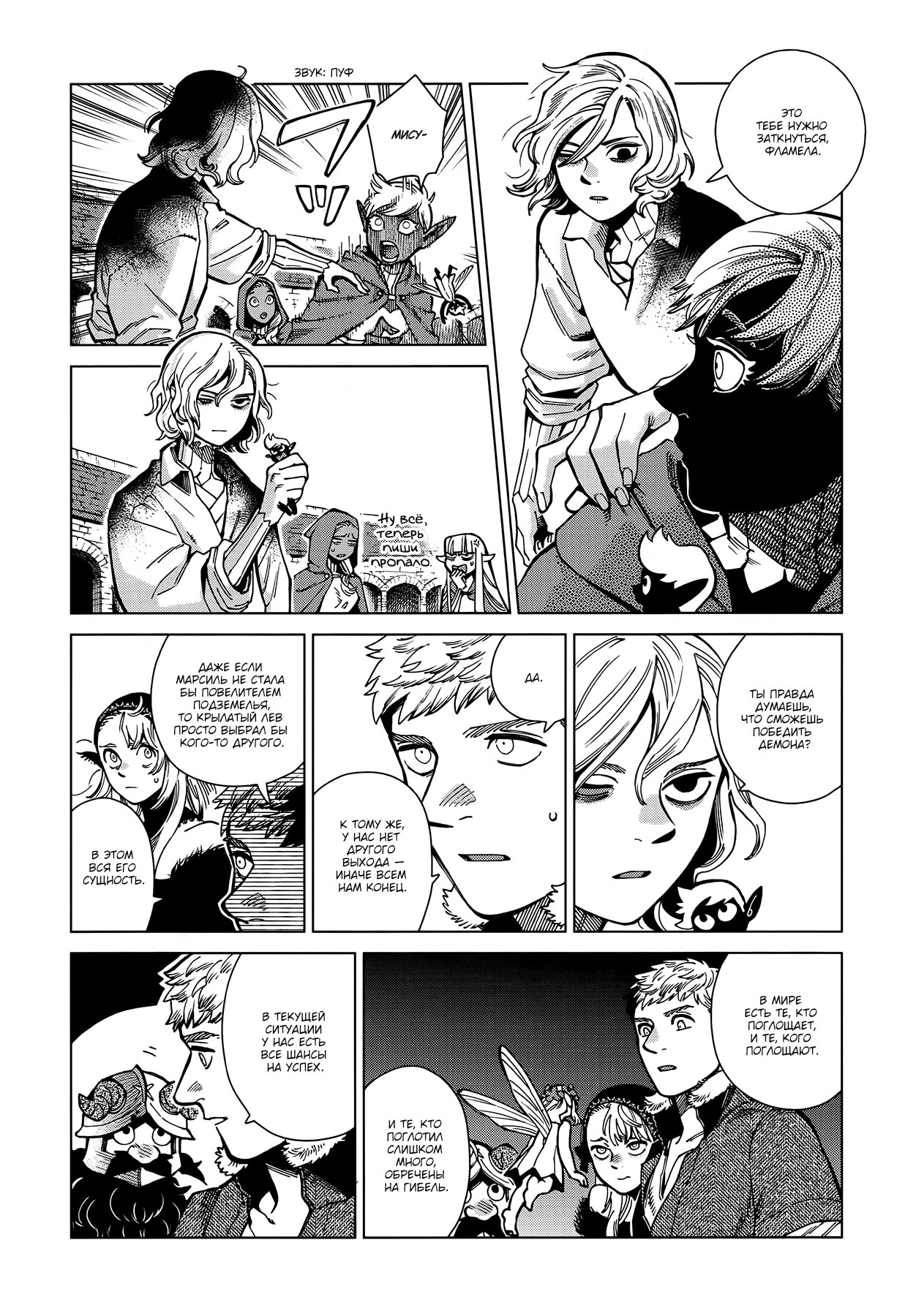 Read Подземелье вкусностей Manga Online