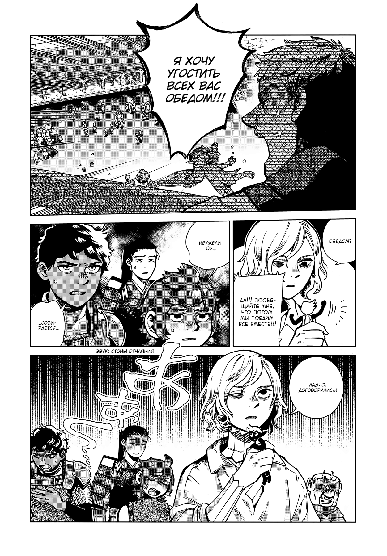 Read Подземелье вкусностей Manga Online