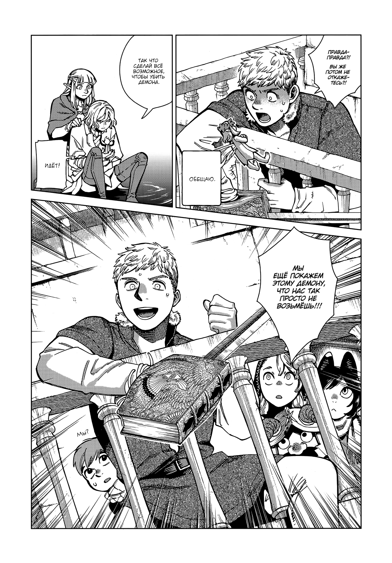 Read Подземелье вкусностей Manga Online