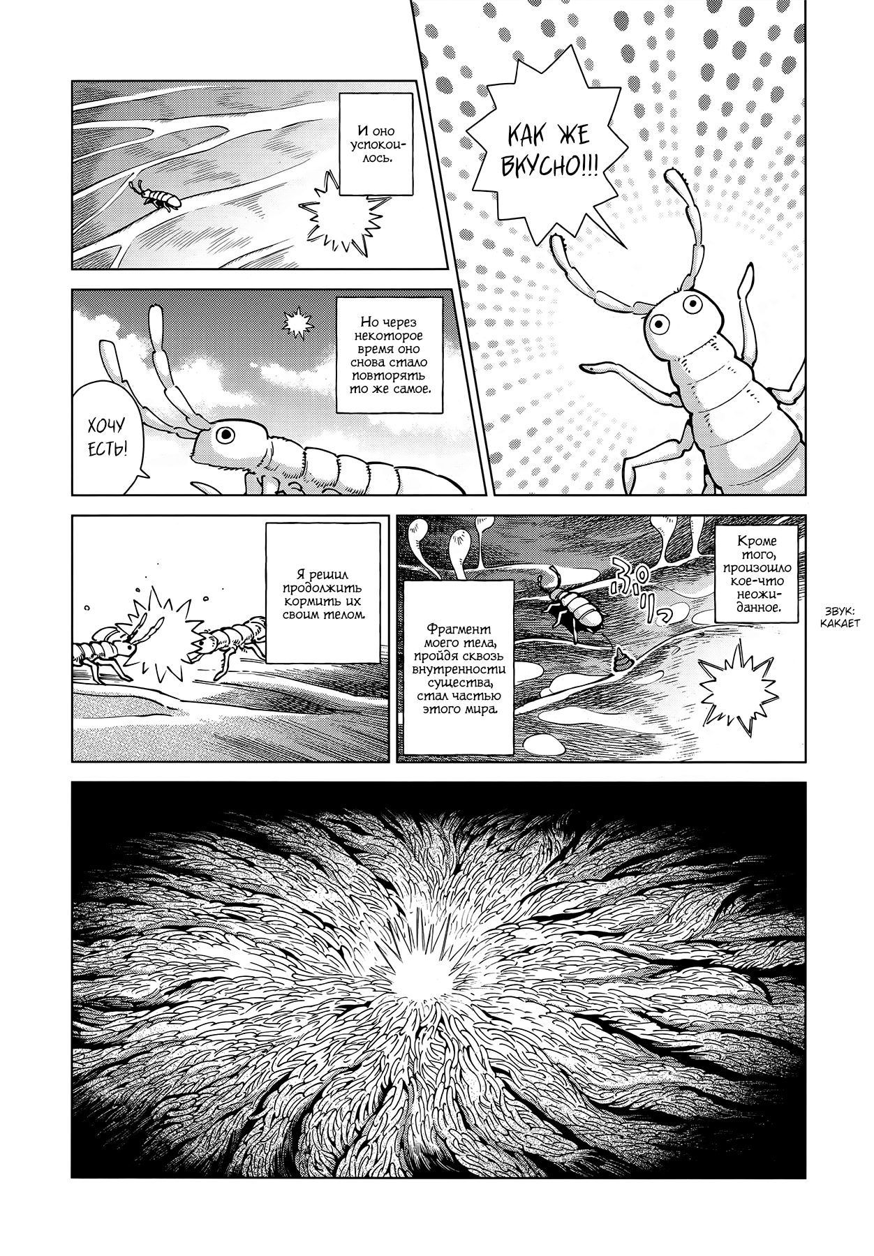 Read Подземелье вкусностей Manga Online