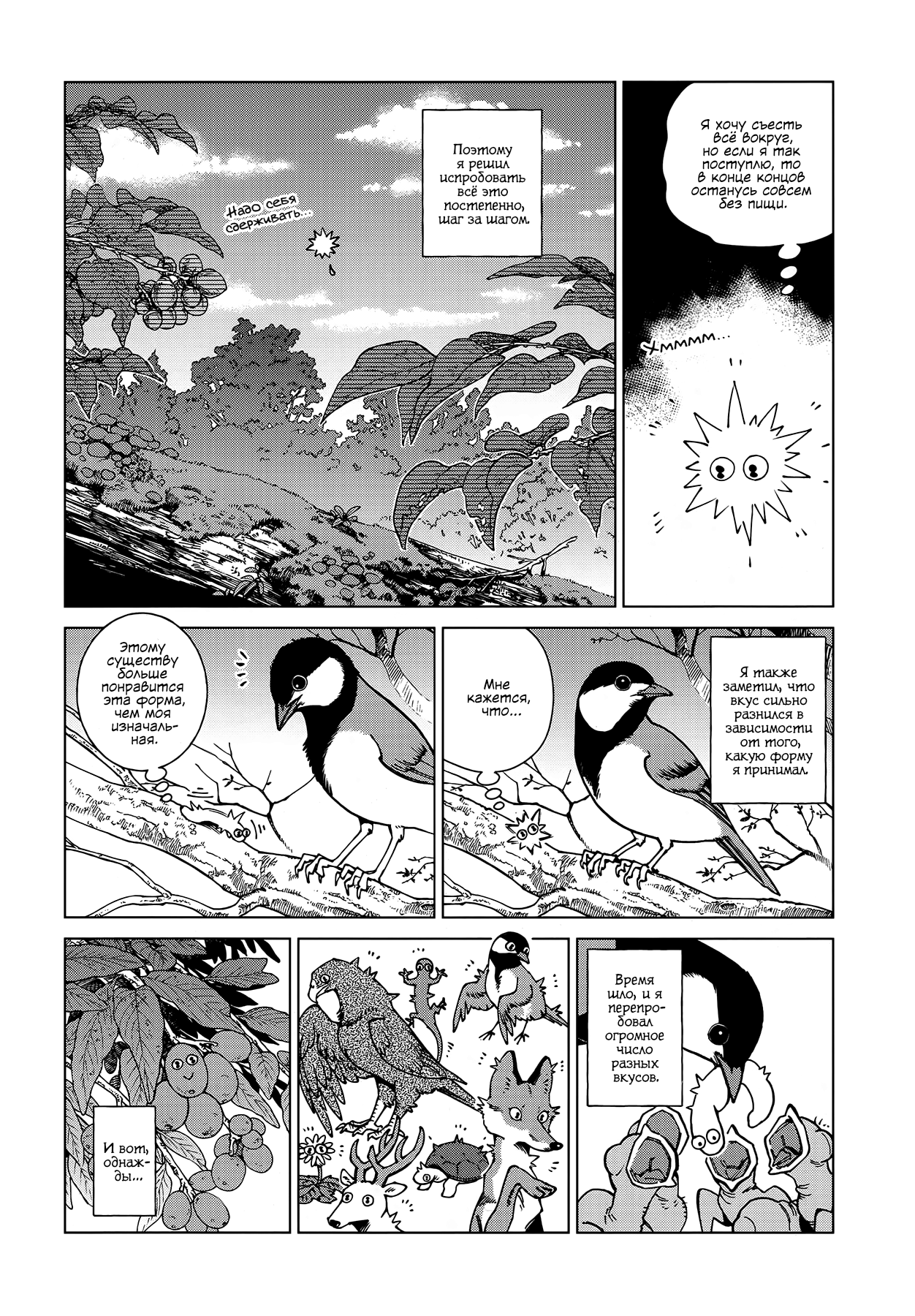 Read Подземелье вкусностей Manga Online