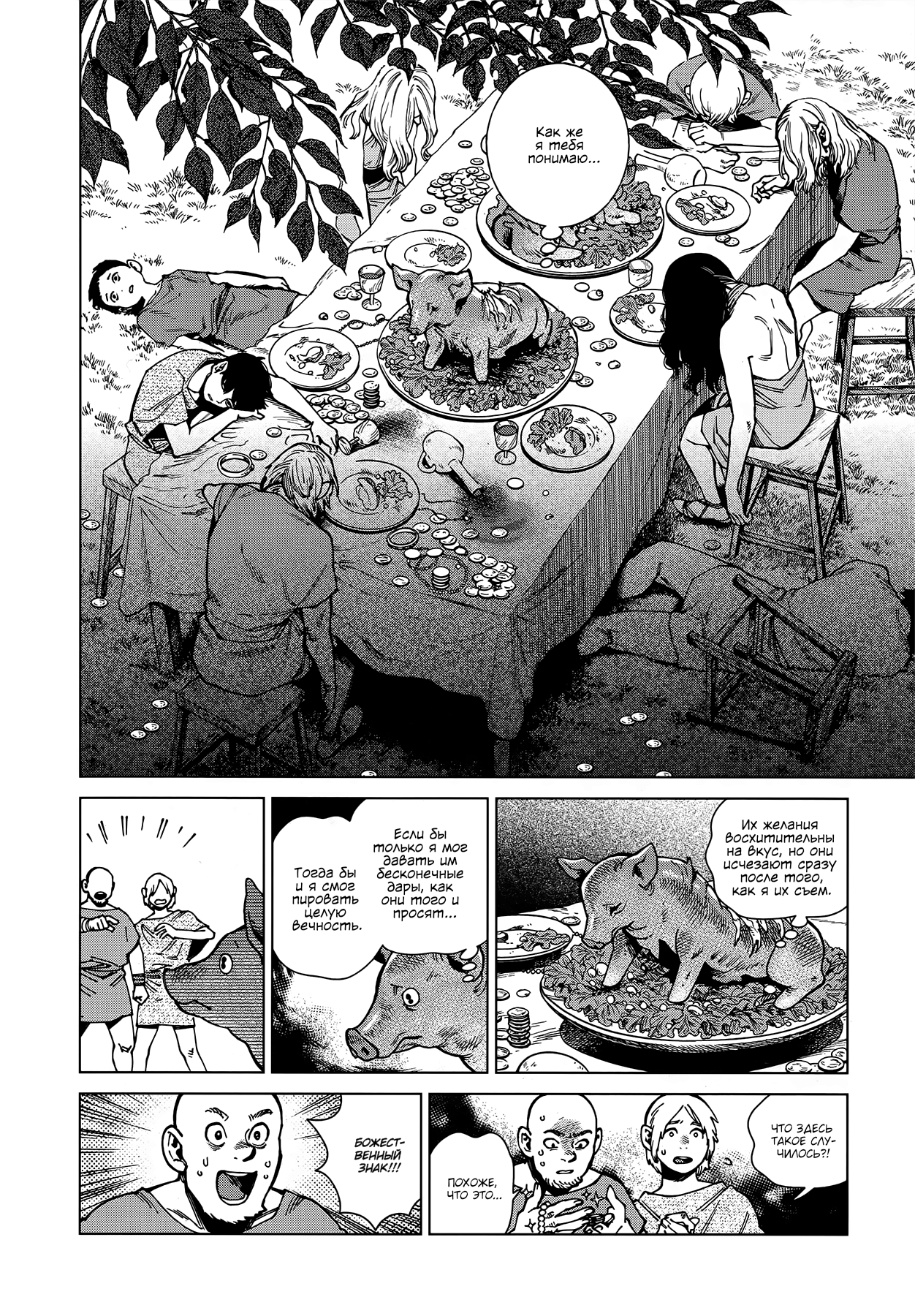 Read Подземелье вкусностей Manga Online