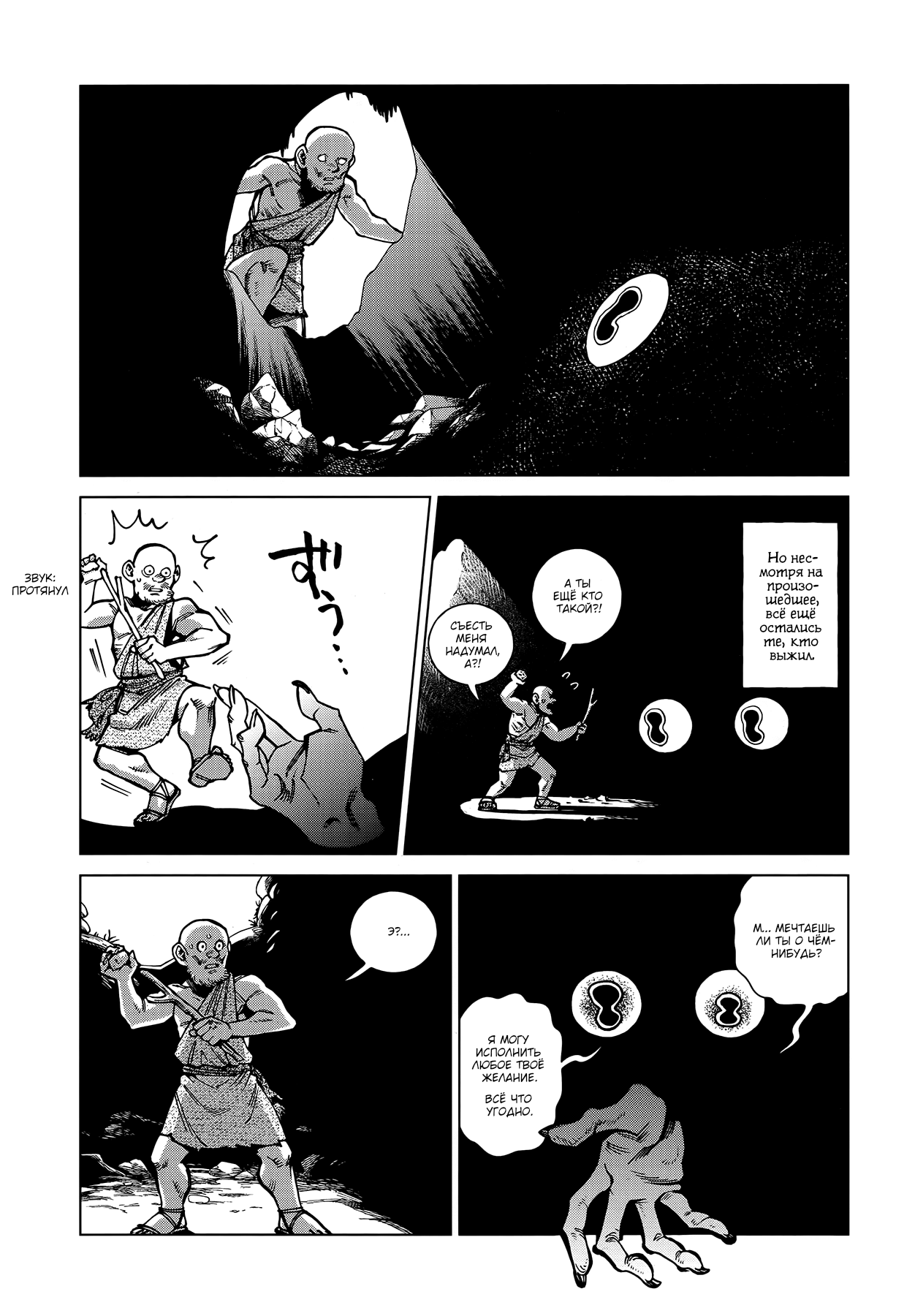 Read Подземелье вкусностей Manga Online