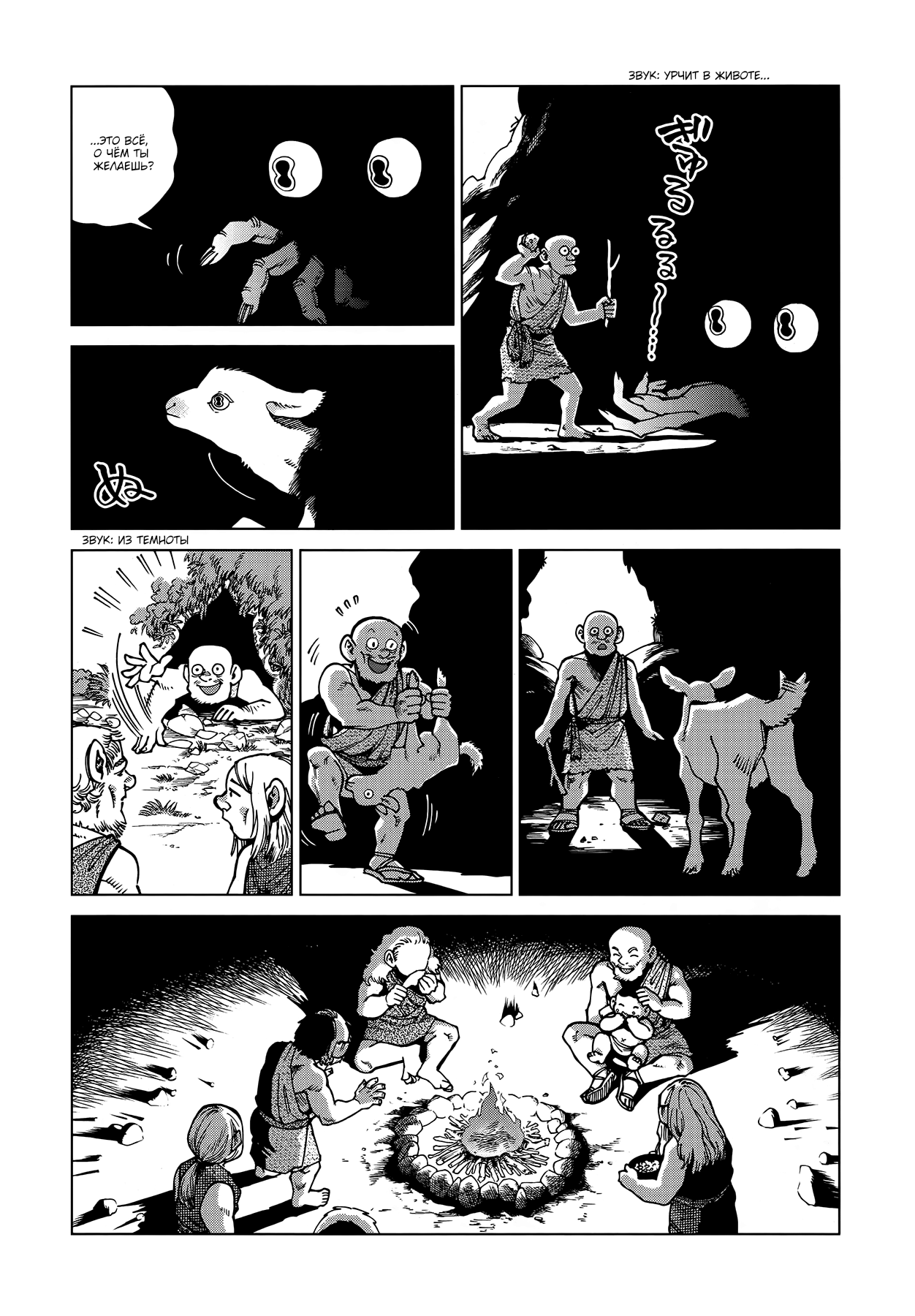 Read Подземелье вкусностей Manga Online