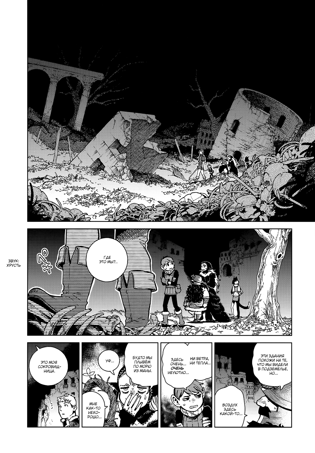 Read Подземелье вкусностей Manga Online