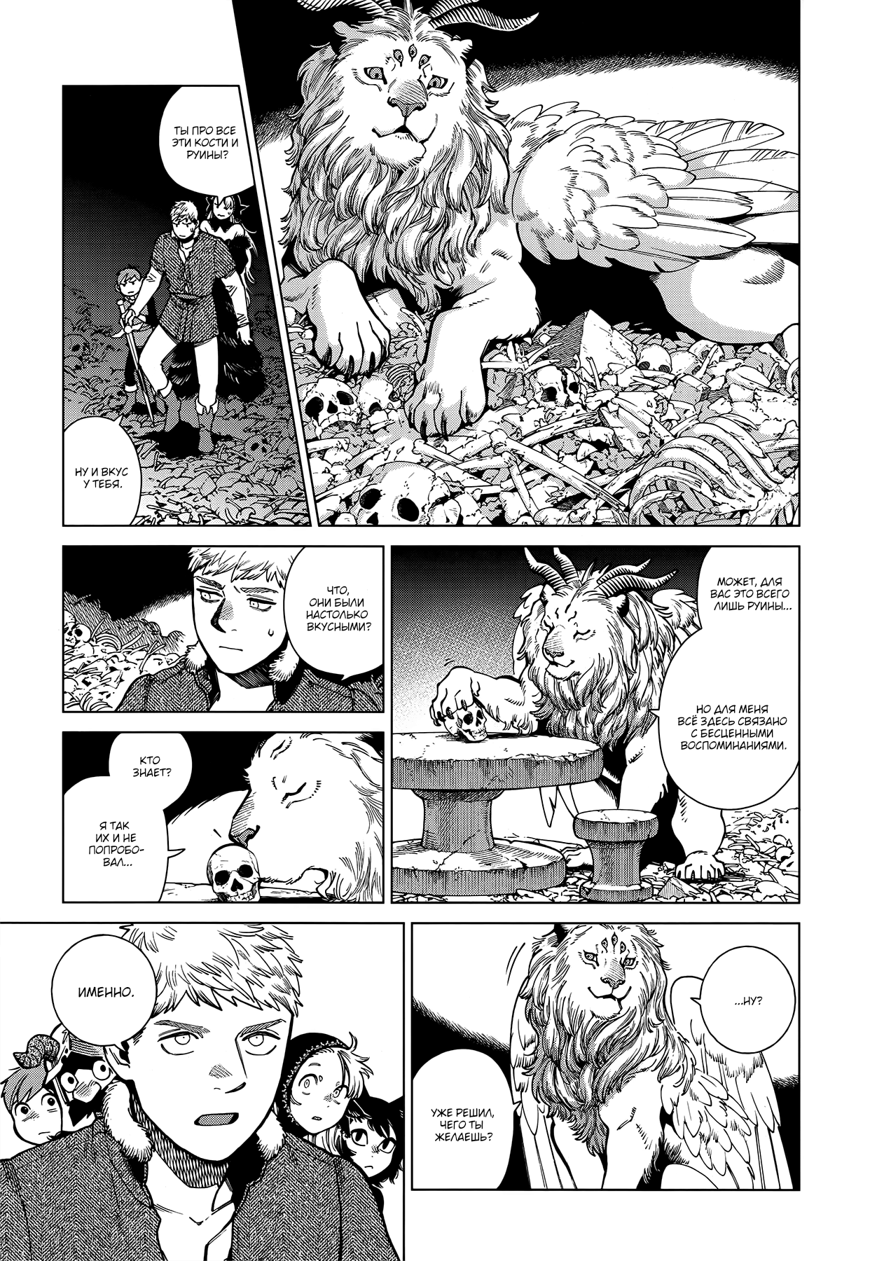 Read Подземелье вкусностей Manga Online