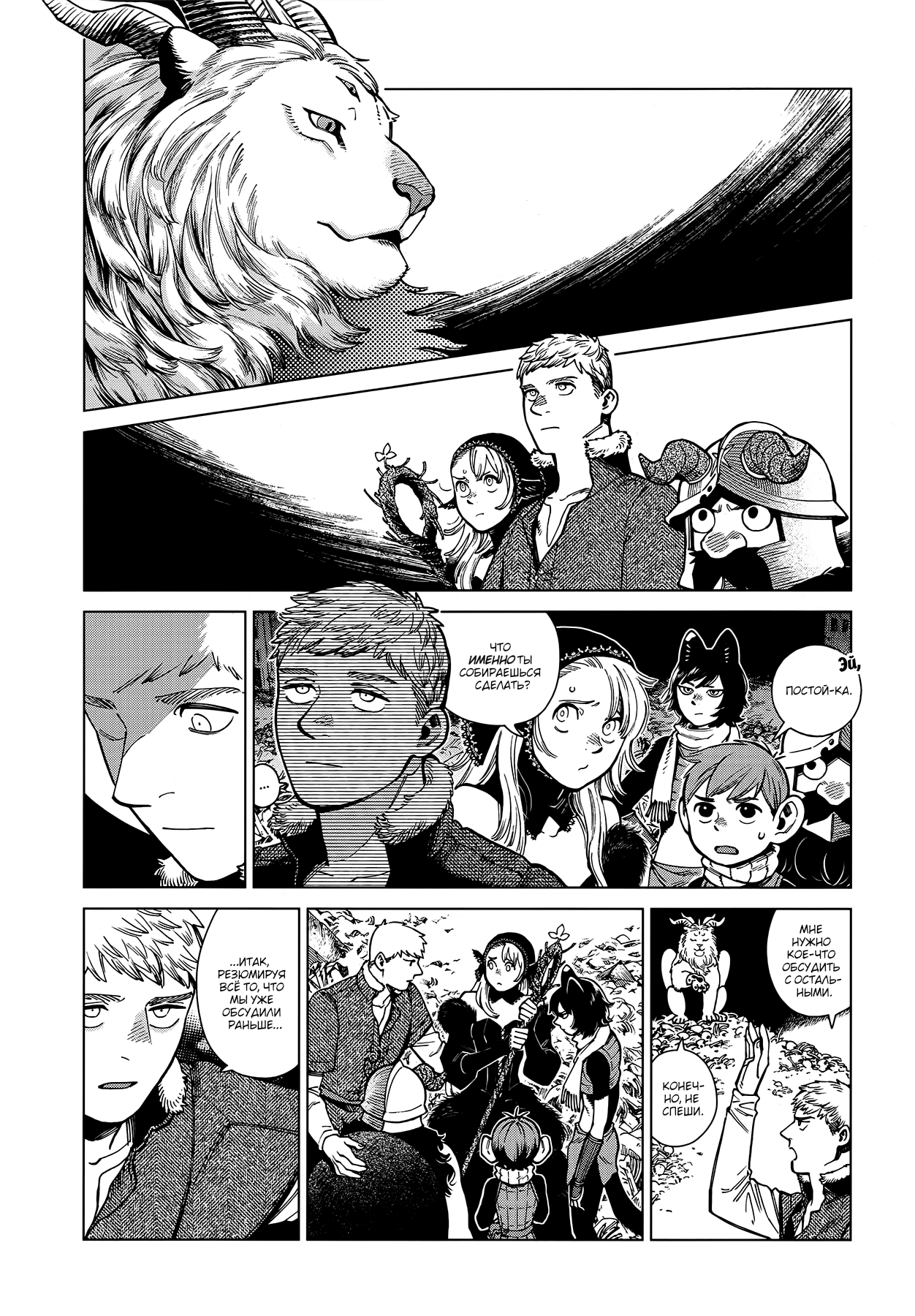 Read Подземелье вкусностей Manga Online