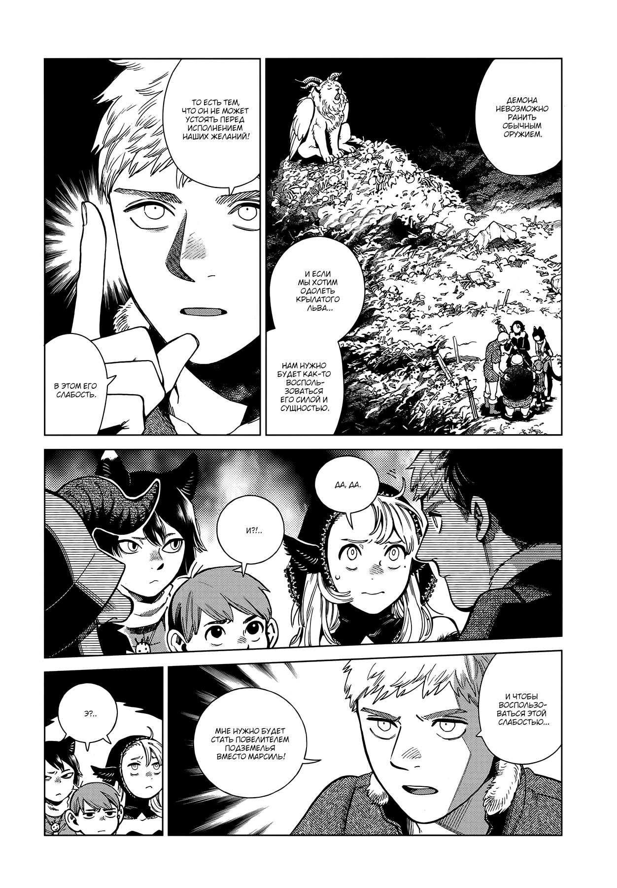 Read Подземелье вкусностей Manga Online