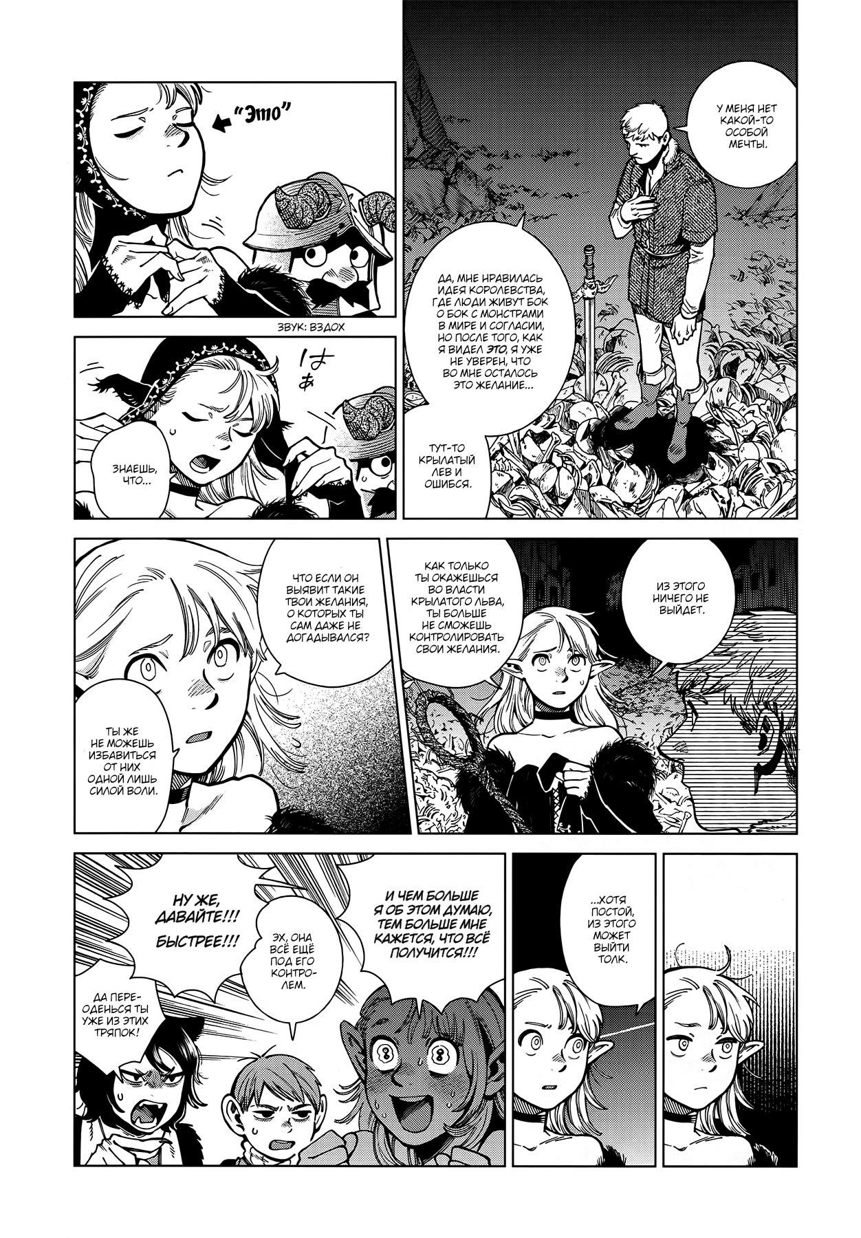 Read Подземелье вкусностей Manga Online