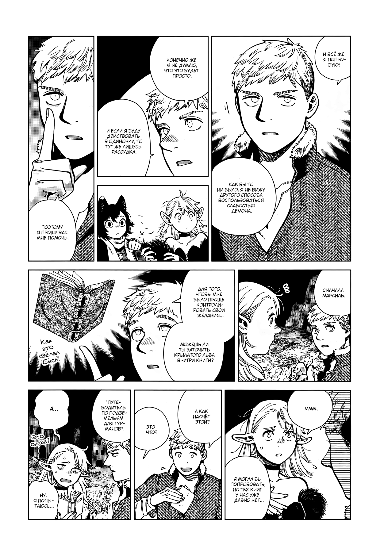 Read Подземелье вкусностей Manga Online