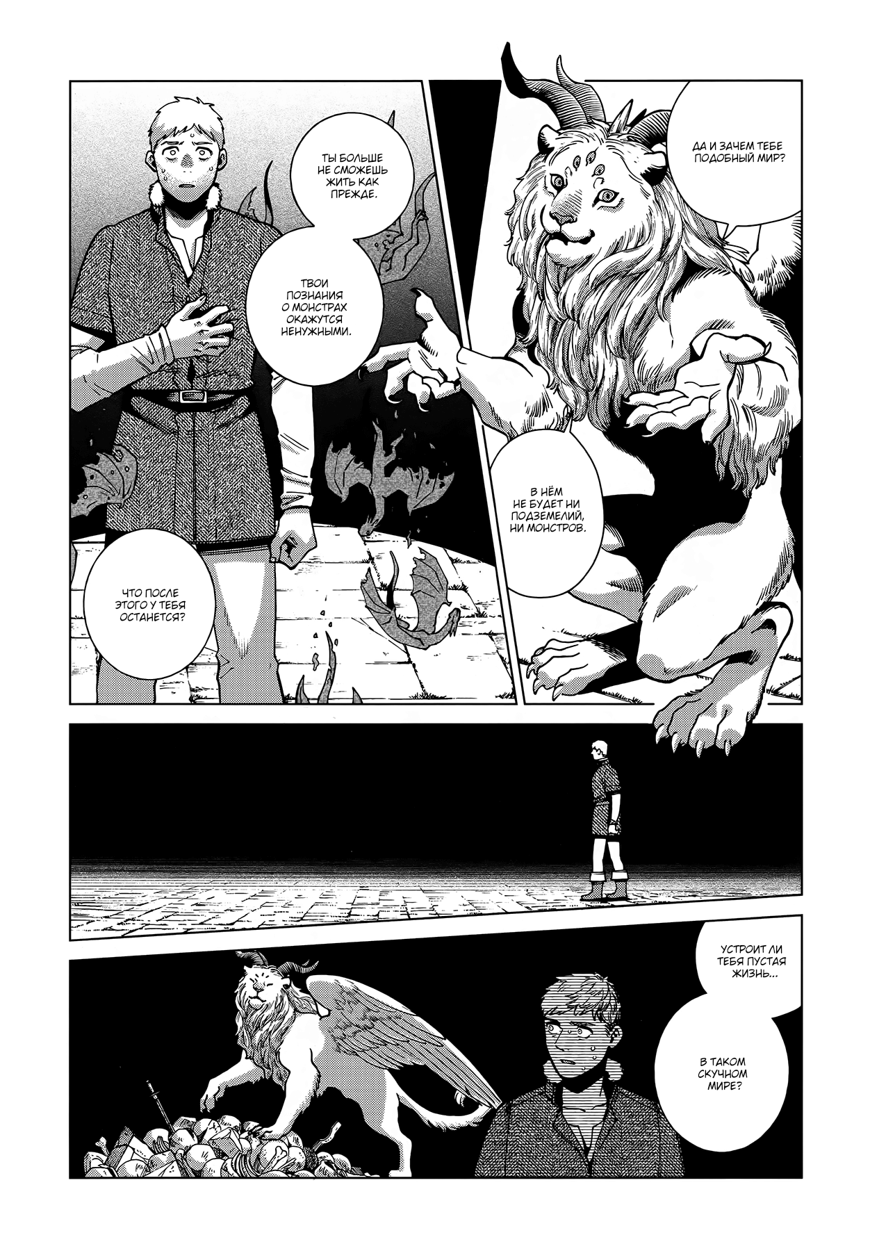 Read Подземелье вкусностей Manga Online