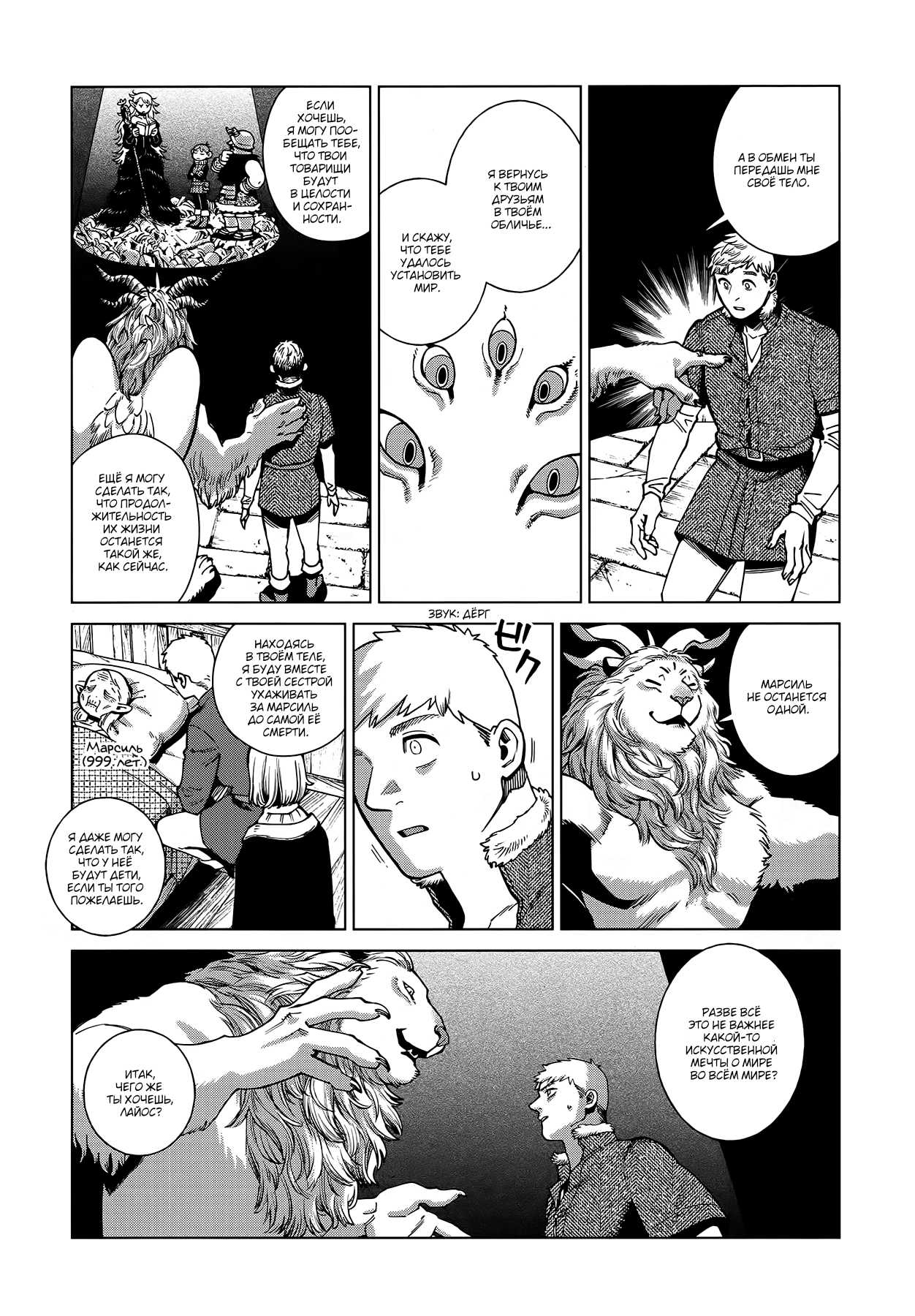 Read Подземелье вкусностей Manga Online