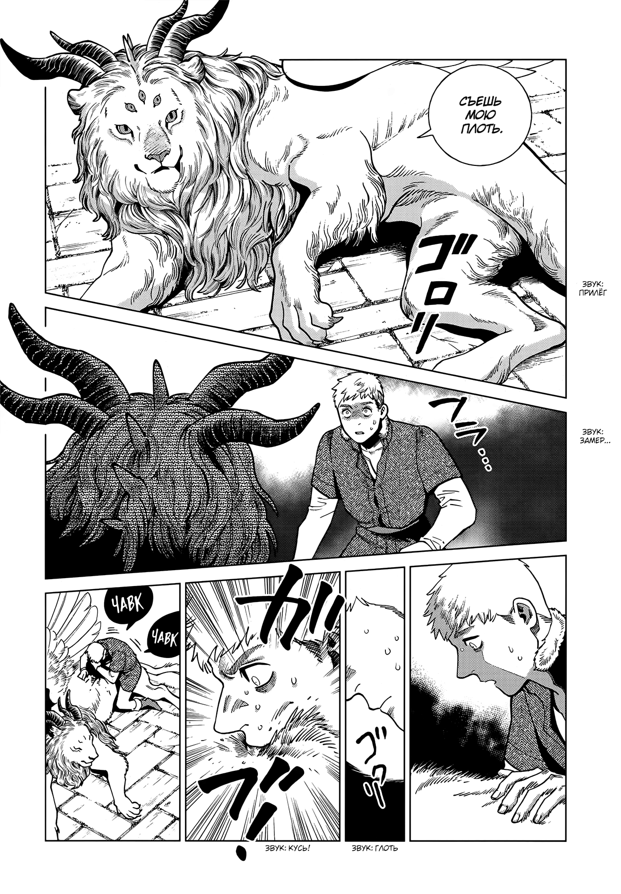 Read Подземелье вкусностей Manga Online