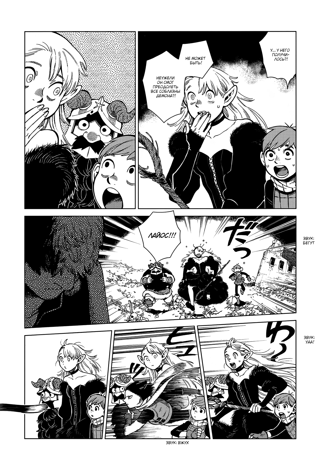 Read Подземелье вкусностей Manga Online
